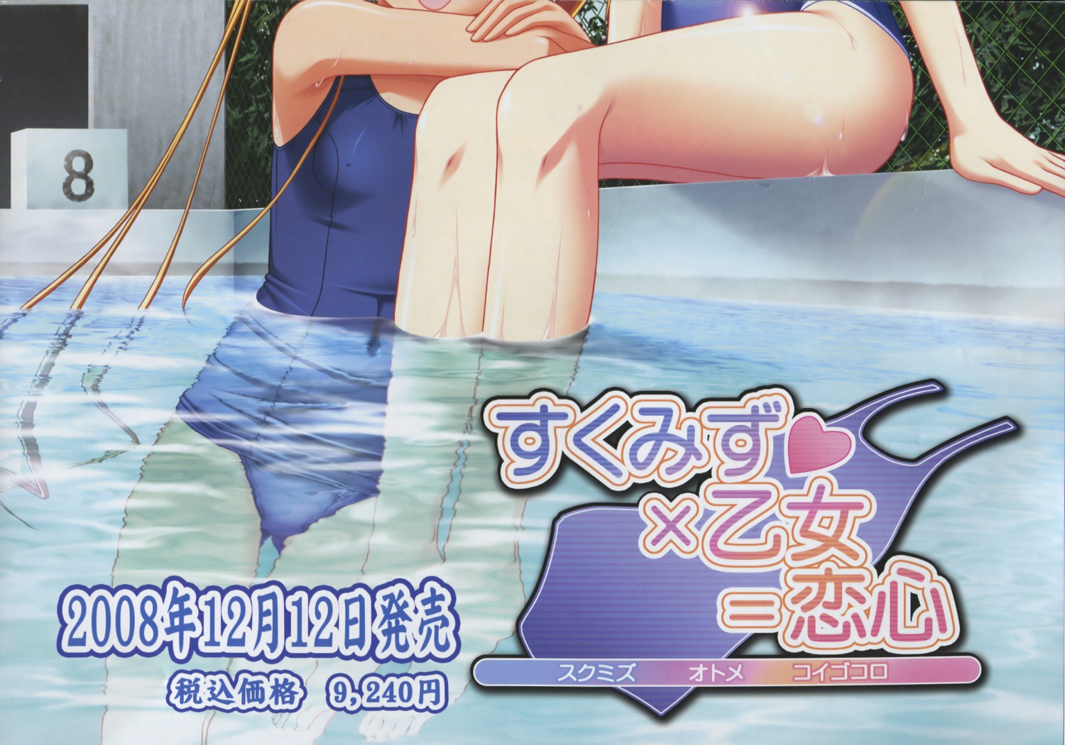 all-time erect_nipples feet kobayakawa_natsumi miyama_kannon school_swimsuit sukumizu_x_otome_=_koigokoro swimsuits tatara_mizuki wet