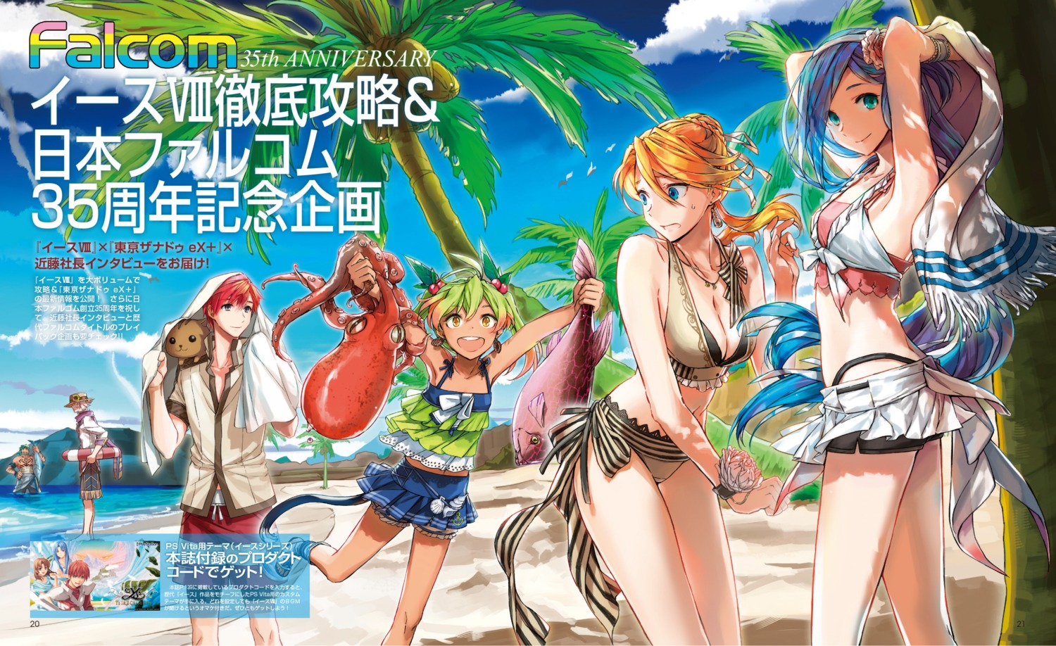 adol_christin bikini cleavage dana_iclucia falcom hummel_trabaldo laxia_von_roswell nakbe ricotta_beldine sahad_nautlus swimsuits tail ys ys_viii