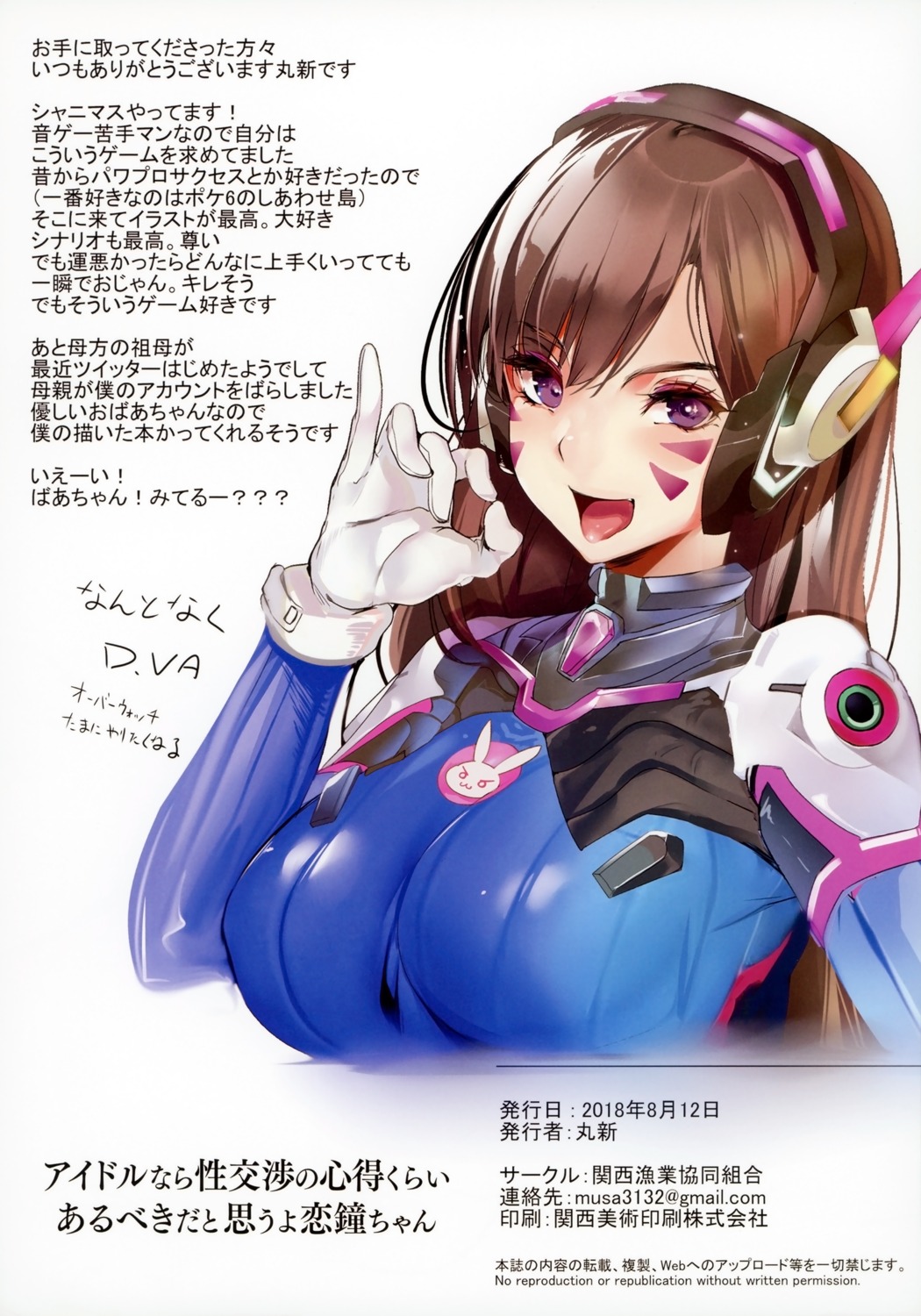 bodysuit d.va headphones marushin overwatch