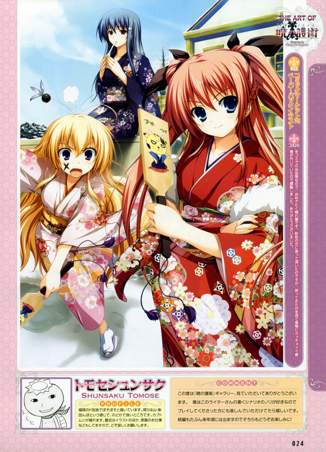 akatsuki_no_goei kanzaki_moe kimono kurayashiki_tae nikaidou_reika tomose_shunsaku