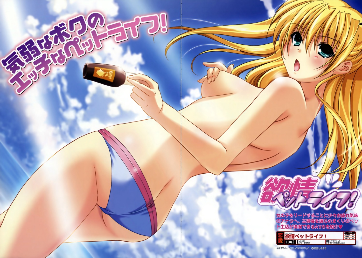 ass bikini breast_hold crease fixme shiratama_(circle) swimsuits topless yama_bikko yokujou_pet_life!! yuna_hazuki