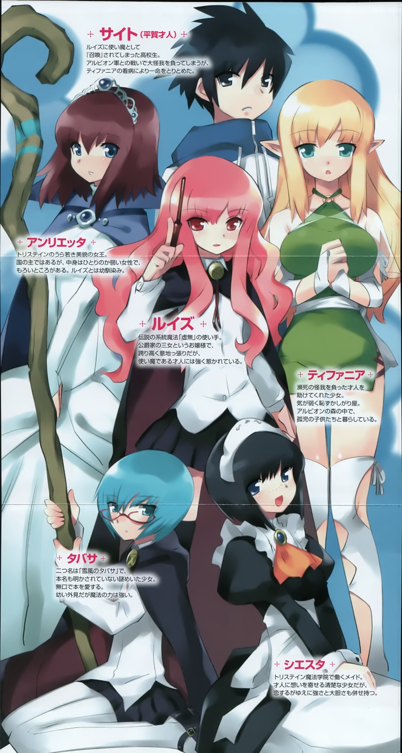 fixme henrietta hiiraga_saito louise siesta tabitha tiffania usatsuka_eiji zero_no_tsukaima