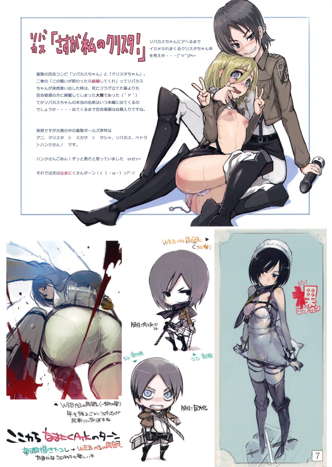 ass breasts christa_lenz dildo mikasa_ackerman naked_apron namaniku_atk nipples no_bra ookuma_nekosuke open_shirt pandaniku pantsu pussy_juice shingeki_no_kyojin thighhighs uniform ymir_(shingeki_no_kyojin)