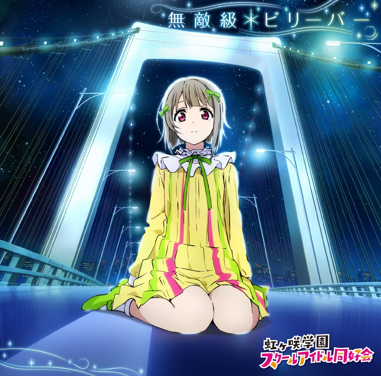 disc_cover dress love_live!_nijigasaki_high_school_idol_club nakasu_kasumi yokota_takumi