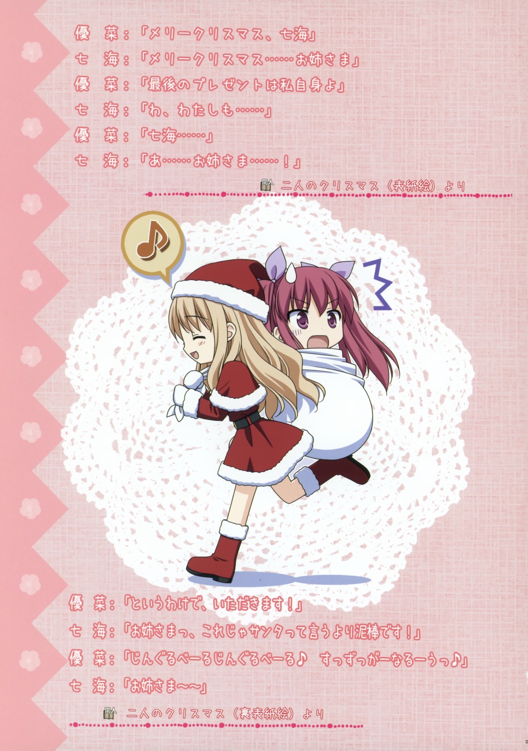 christmas kani_biimu matsubara_yuna oda_nanami sono_hanabira_ni_kuchizuke_wo