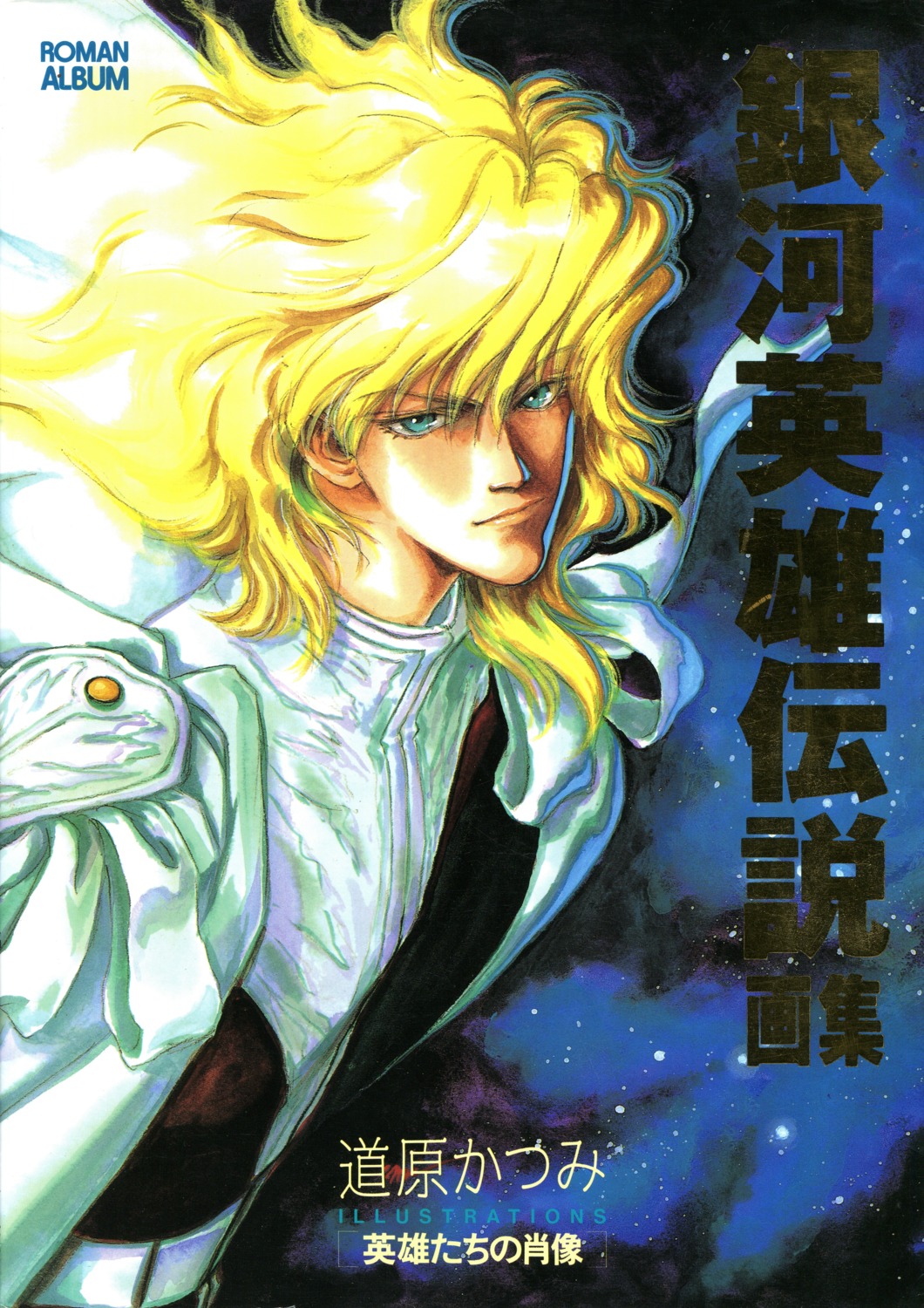 ginga_eiyuu_densetsu michihara_katsumi raw_scan reinhard_von_lohengramm