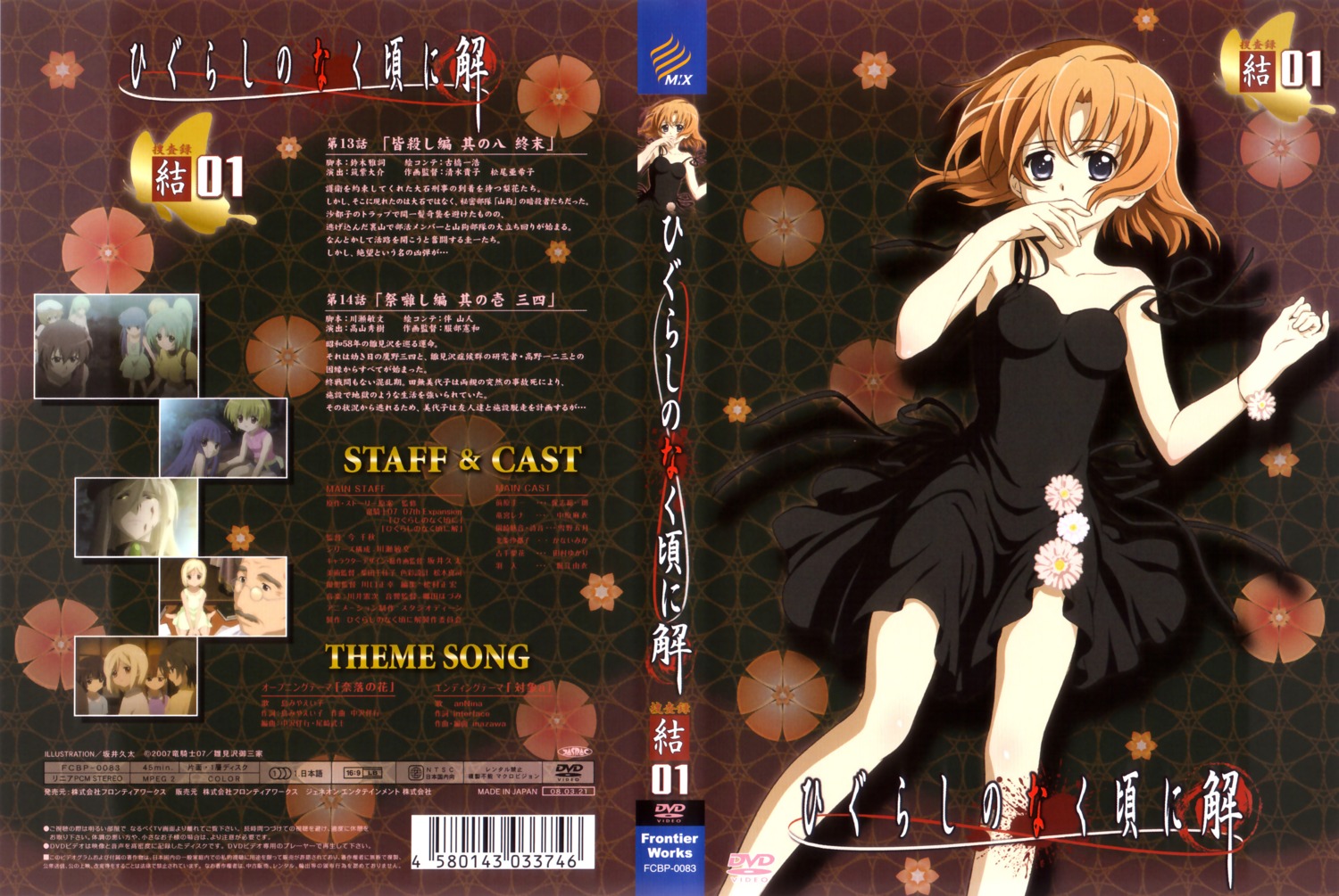 disc_cover higurashi_no_naku_koro_ni ryuuguu_rena sakai_kyuuta