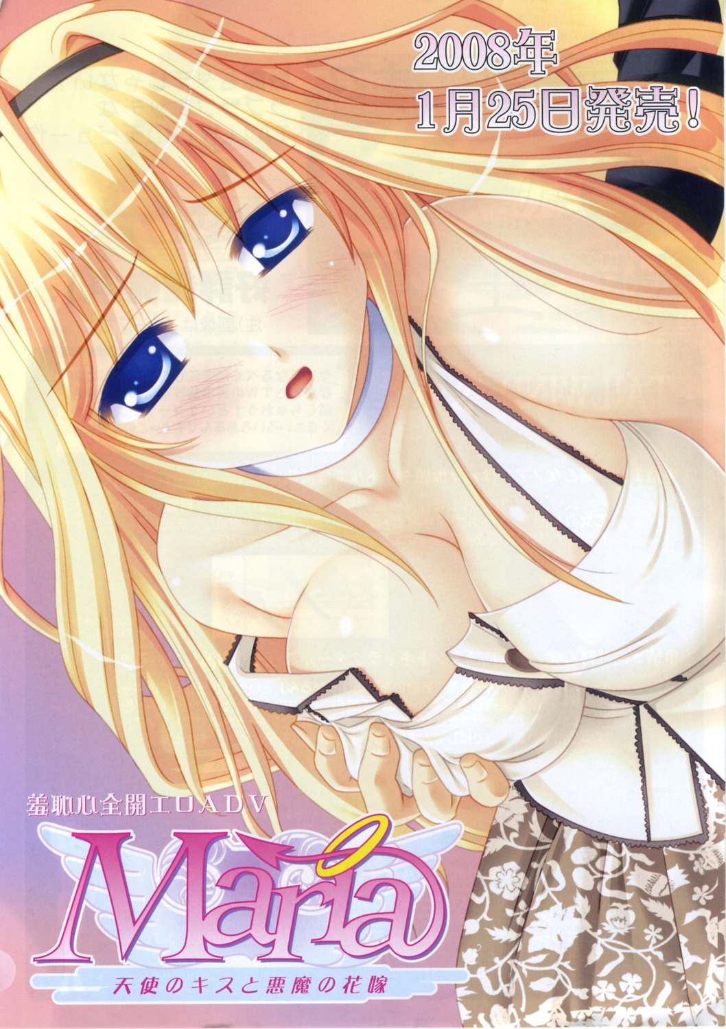 bleed_through breast_grab cleavage maria_tenshi_no_kiss_to_akuma_no_hanayome sapporo_momoko