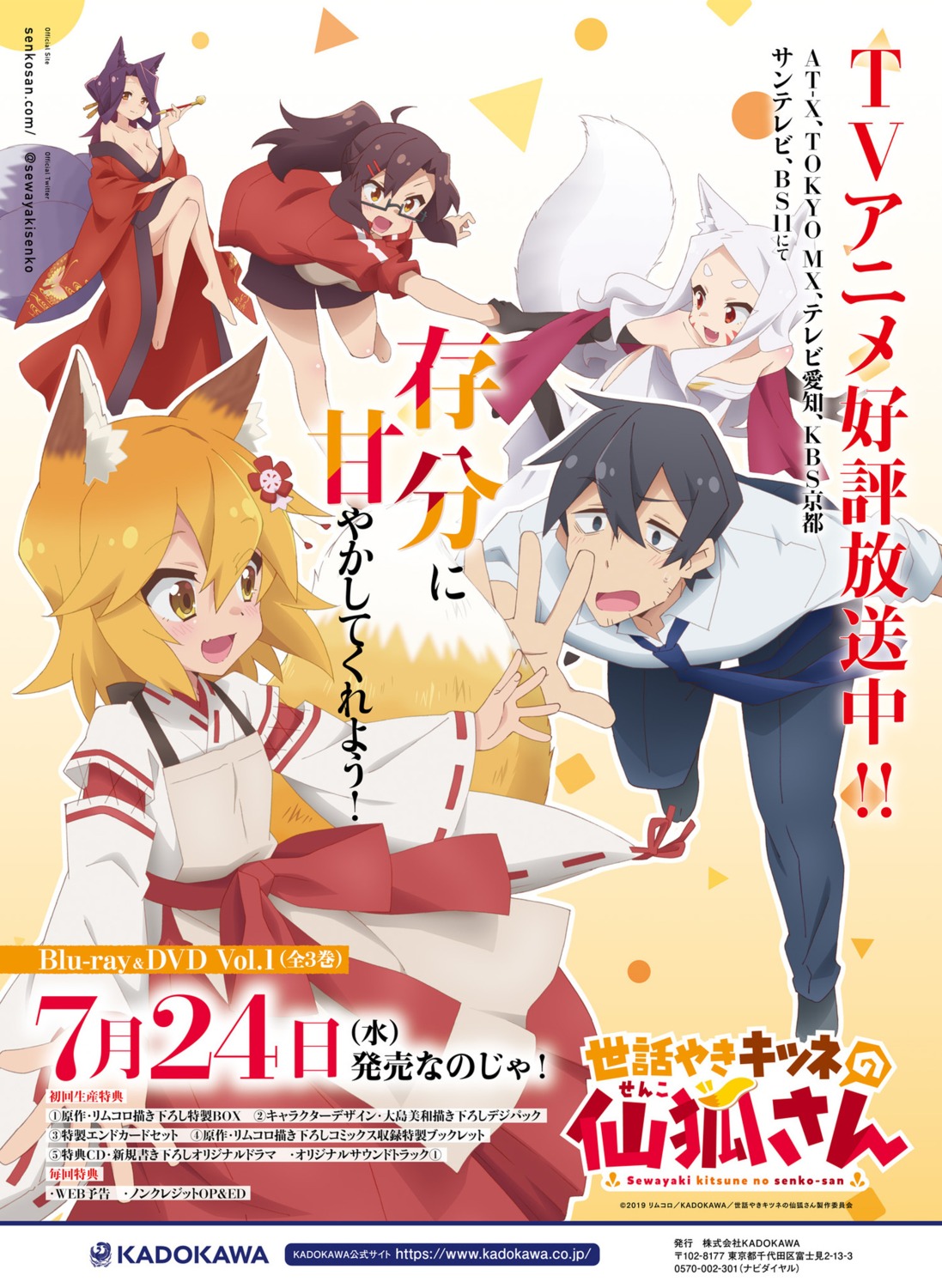 sewayaki_kitsune_no_senko-san tagme