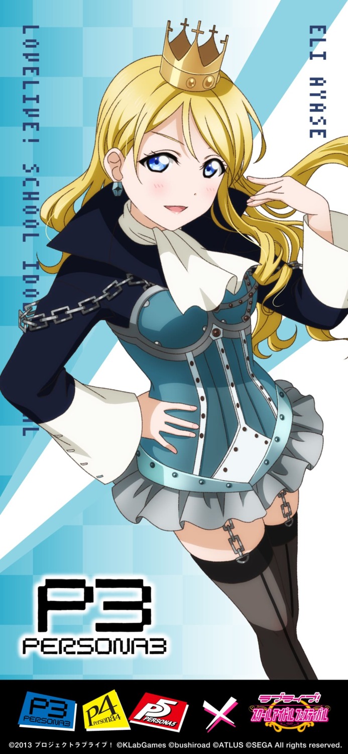 armor ayase_eli cosplay love_live! megaten persona persona_3 stockings tagme thighhighs