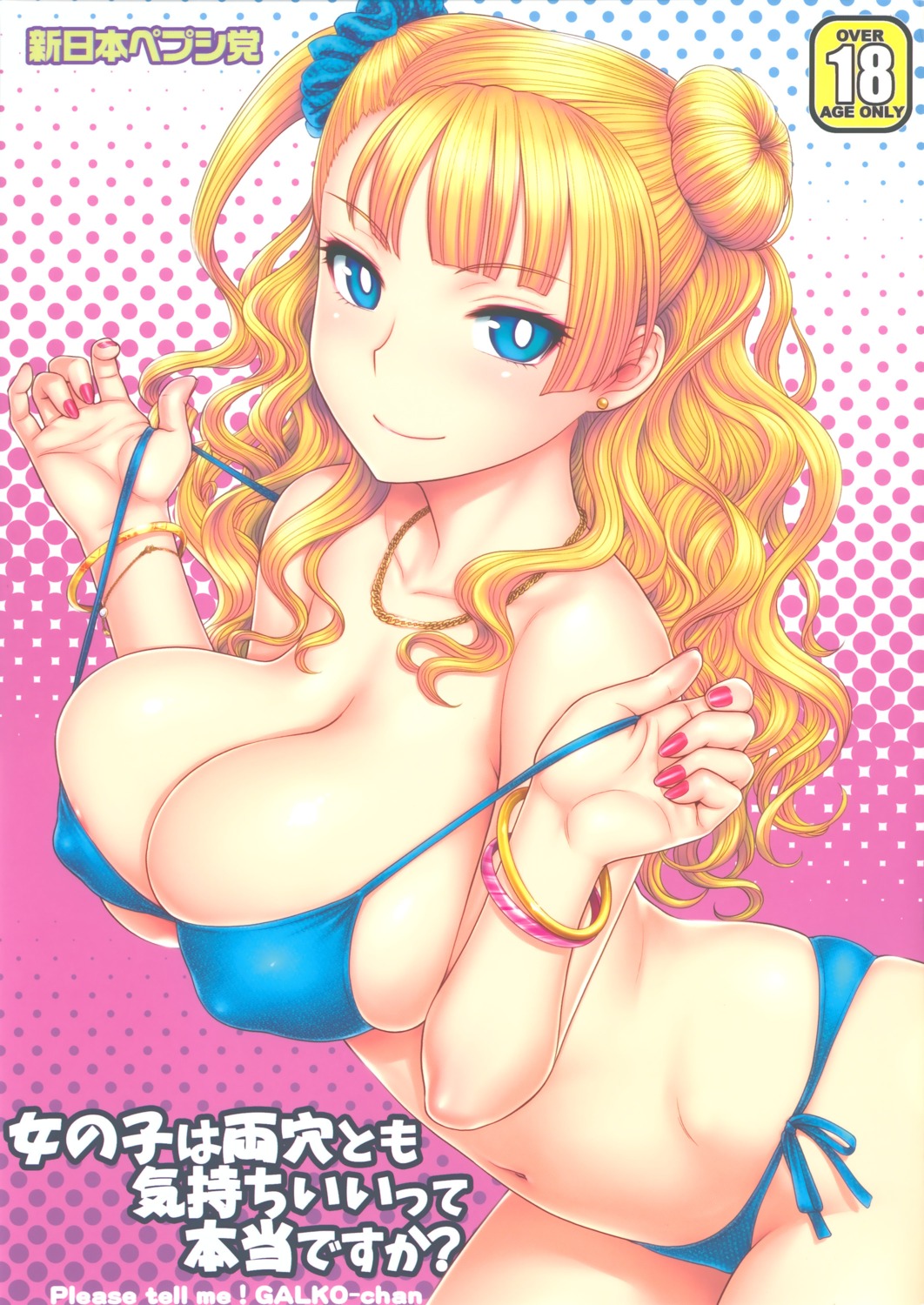 bikini erect_nipples gyaruko oshiete!_gyaruko-chan shinnihon_pepsitou st.germain-sal swimsuits undressing