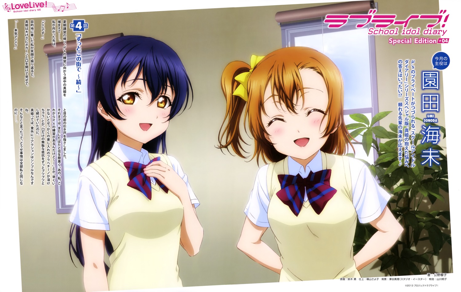 kousaka_honoka love_live! love_live!_school_idol_diary_special_edition seifuku sonoda_umi suzuki_isamu