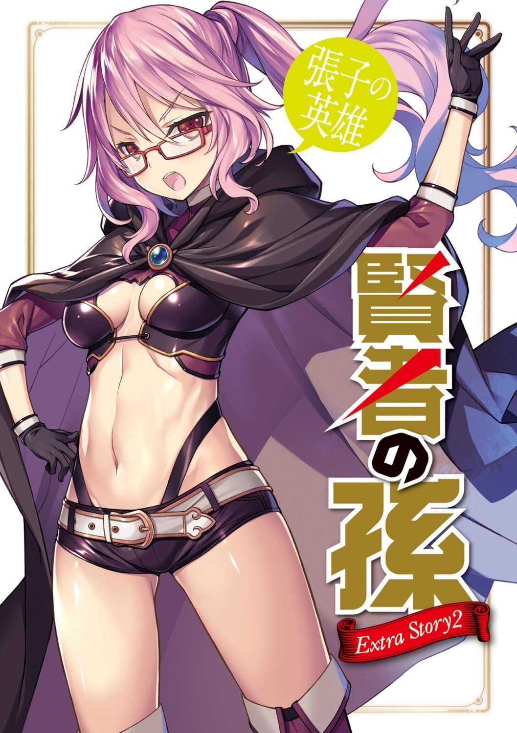 bikini_armor cleavage kenja_no_mago kikuchi_seiji megane thighhighs