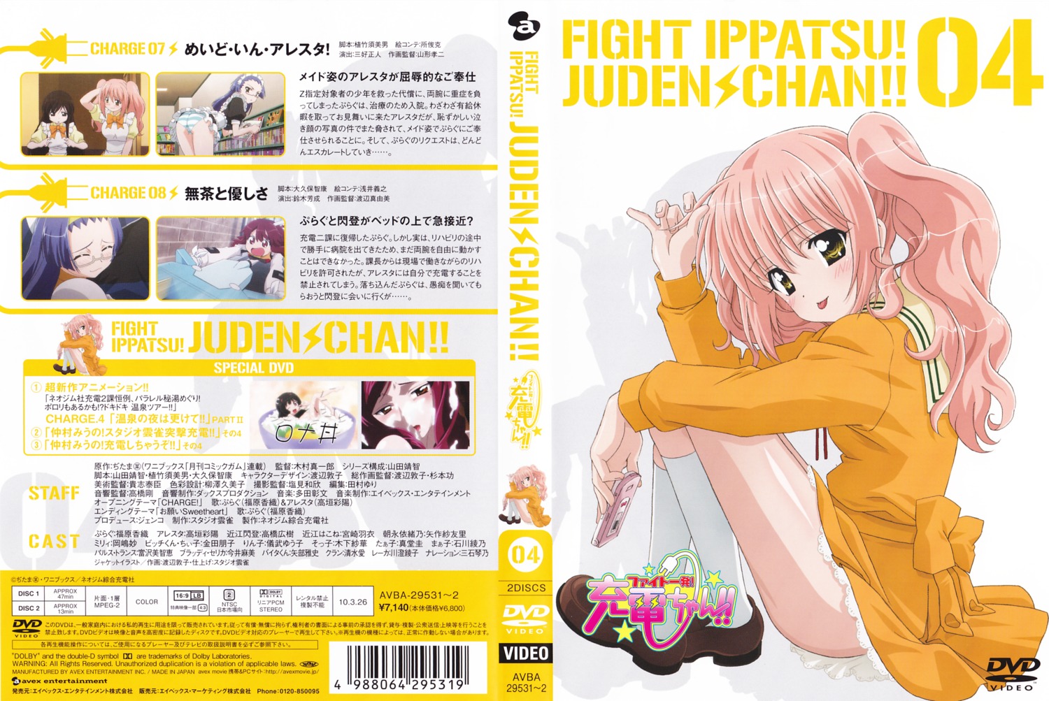 disc_cover fight_ippatsu!_juuden-chan!! pantsu screening seifuku tomonaga_iono watanabe_atsuko