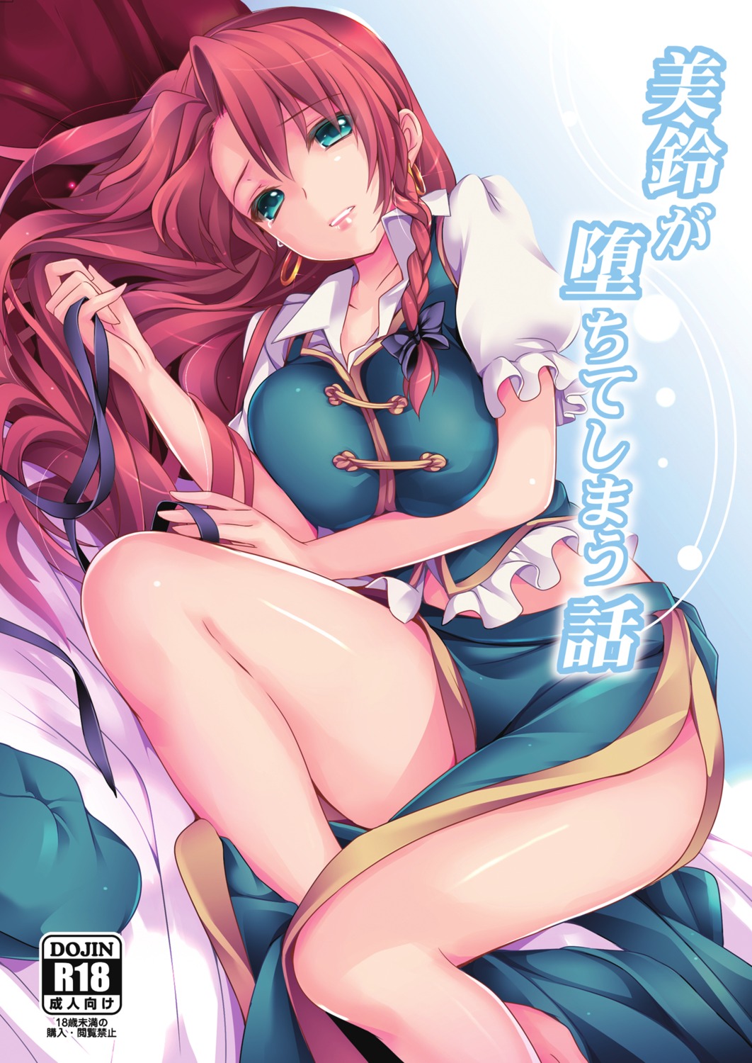 hong_meiling monety touhou