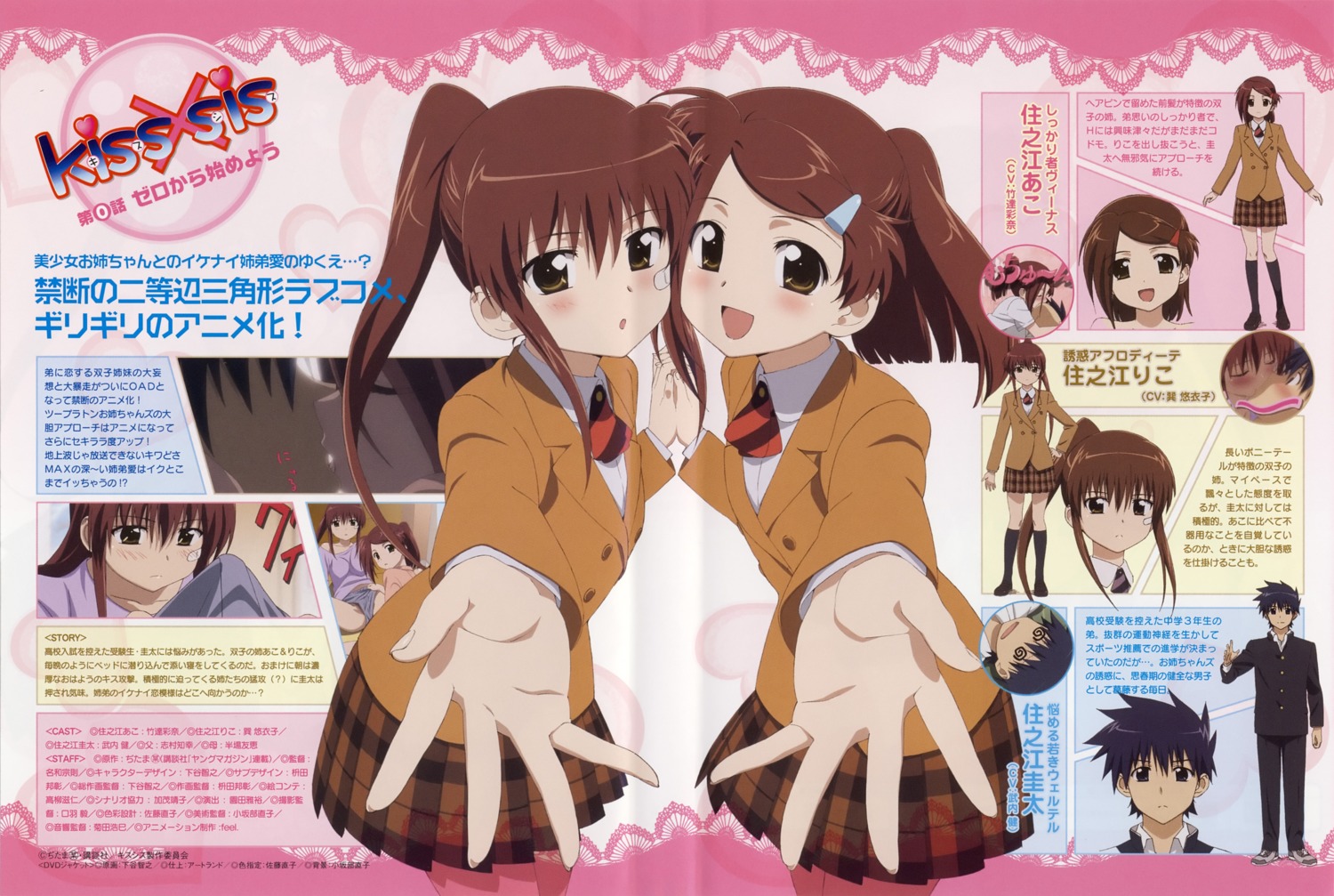 kissxsis ova