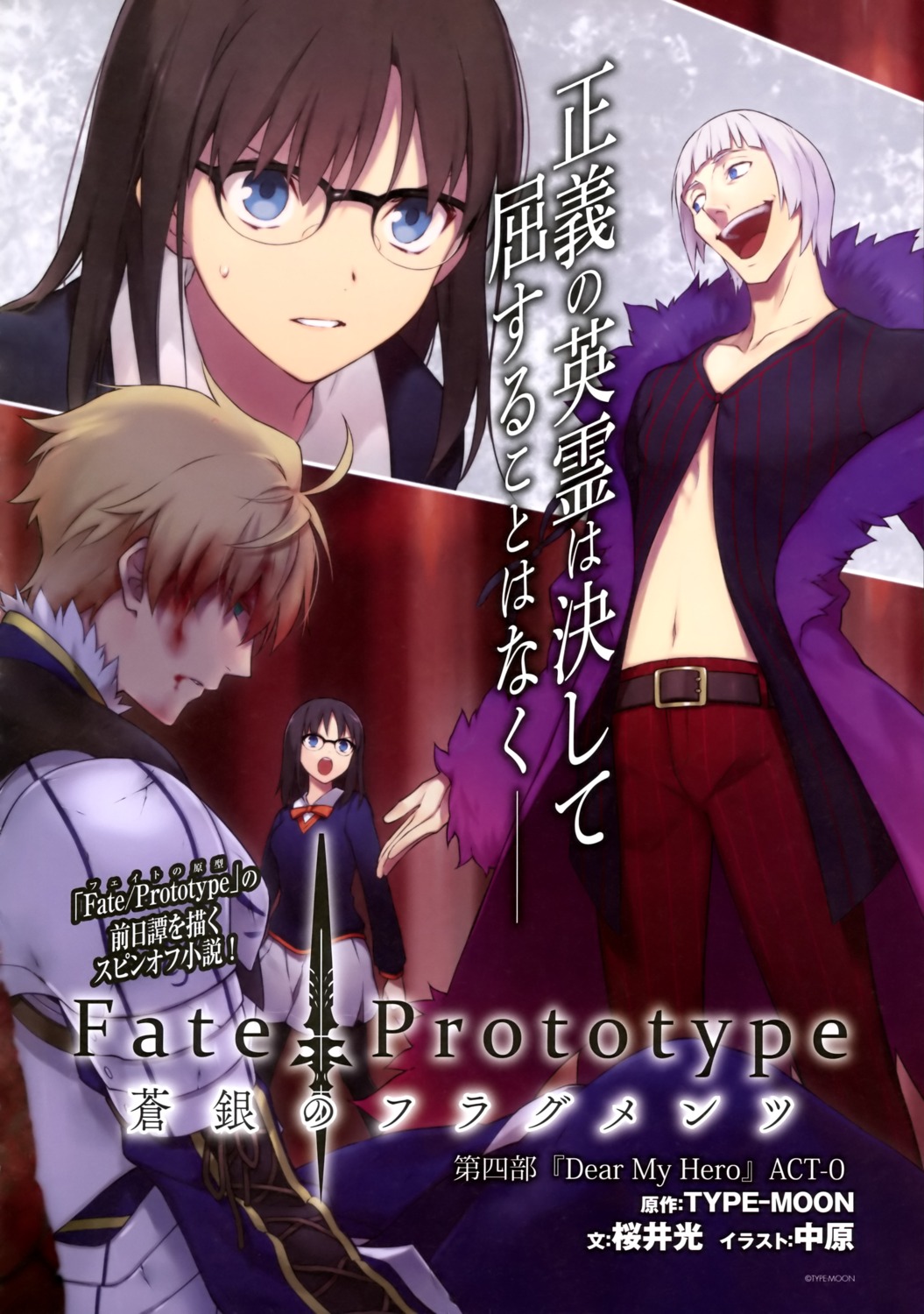 blood fate/prototype fate/stay_night megane pantyhose saber_(fate/prototype) sajyou_ayaka seifuku type-moon