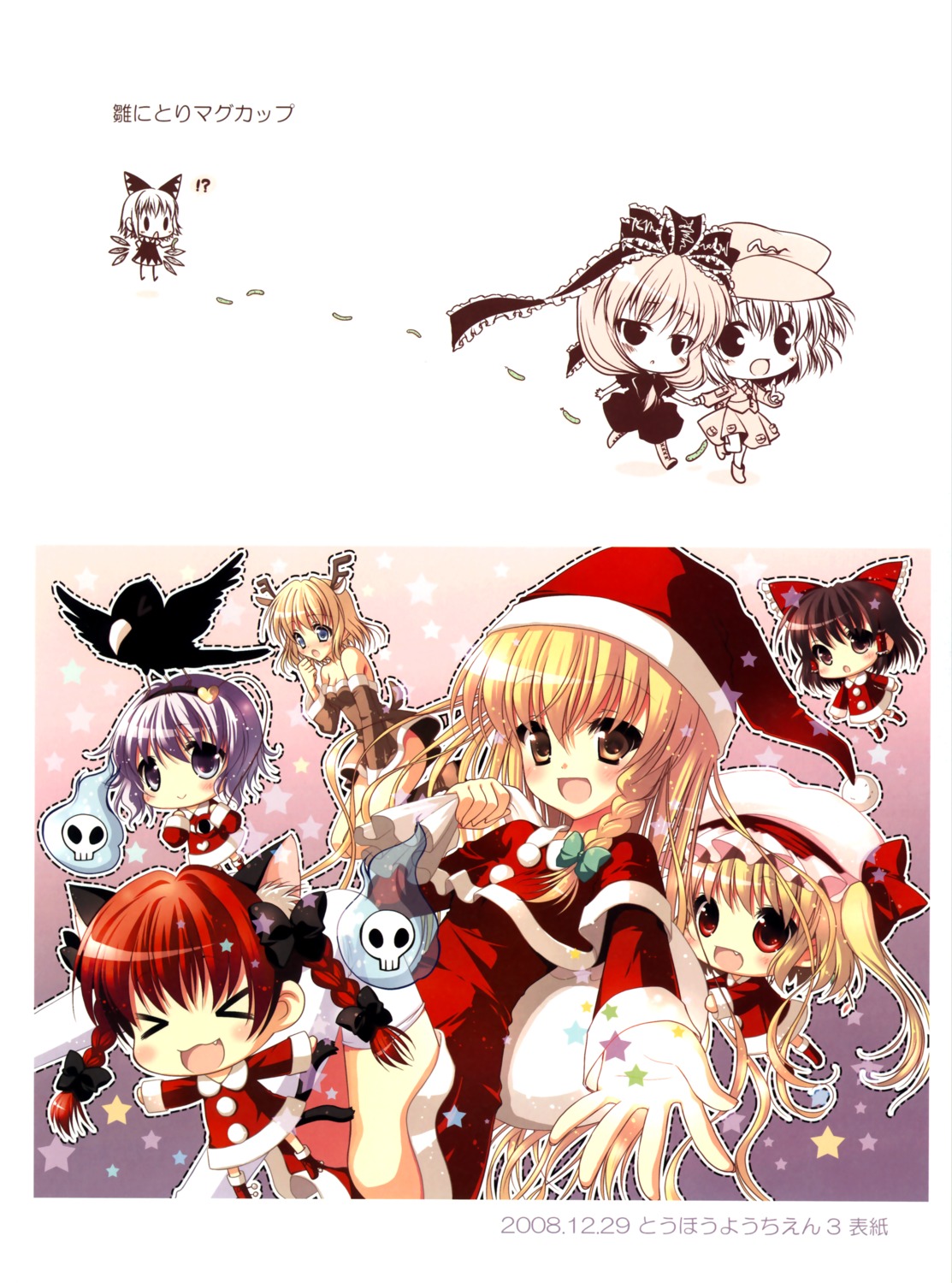 alice_margatroid chocolate_cube christmas cirno flandre_scarlet hakurei_reimu kaenbyou_rin kagiyama_hina kawashiro_nitori kirisame_marisa komeiji_satori miwa_futaba thighhighs touhou