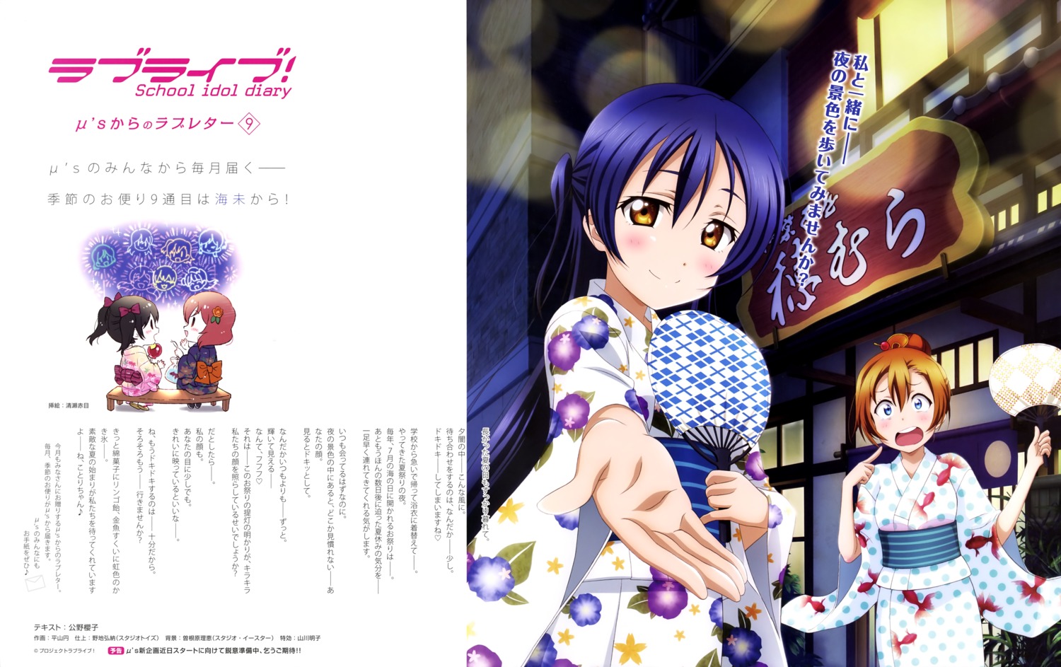 chibi hirayama_madoka kiyose_akame kousaka_honoka love_live! nishikino_maki sonoda_umi yazawa_nico yukata