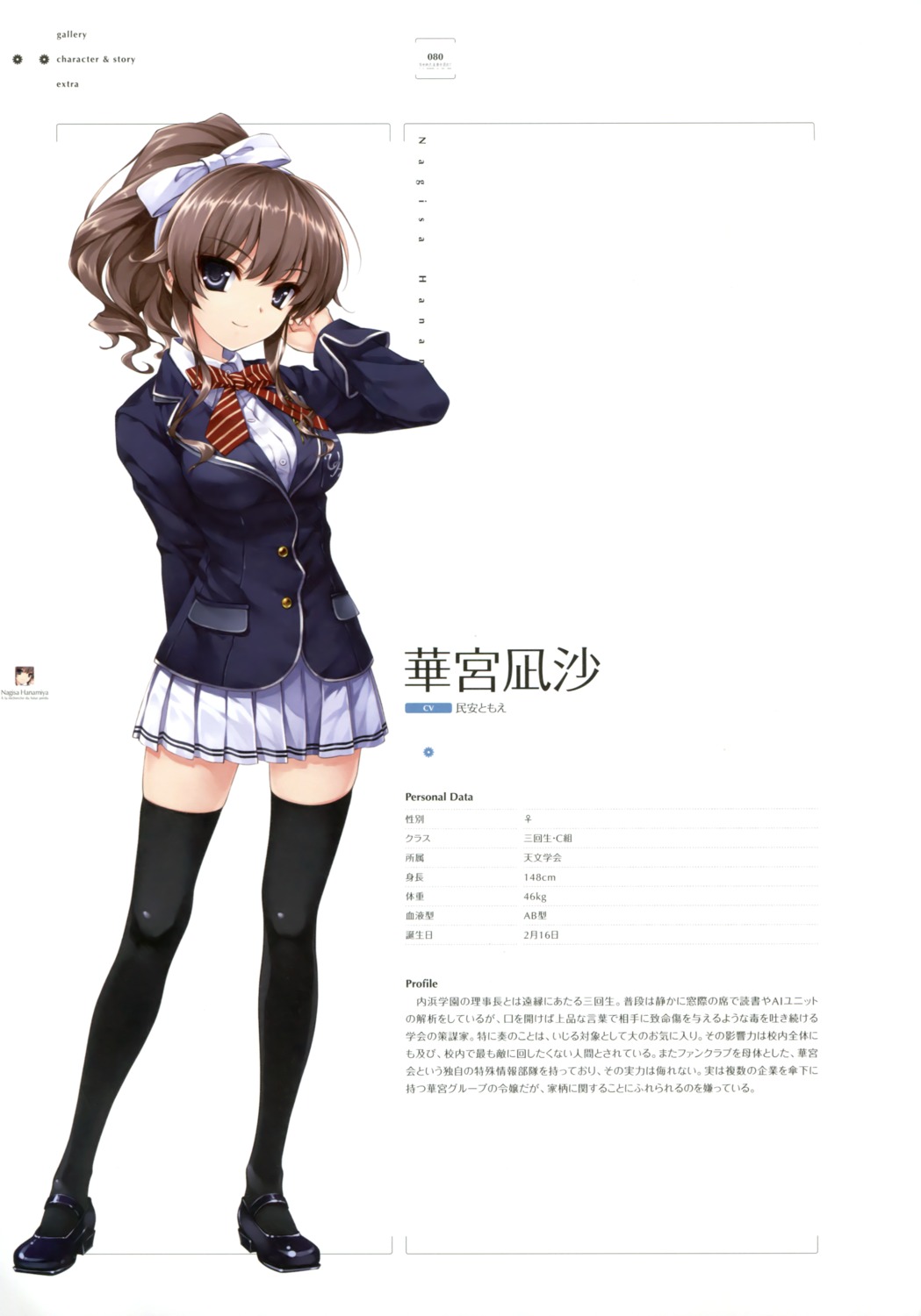 hanamiya_nagisa kuroya_shinobu profile_page seifuku thighhighs ushinawareta_mirai_wo_motomete