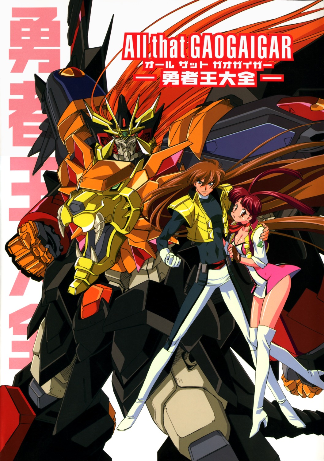 duplicate kimura_takahiro mecha shishiou_gai utsugi_mikoto yuusha_ou_gaogaigar