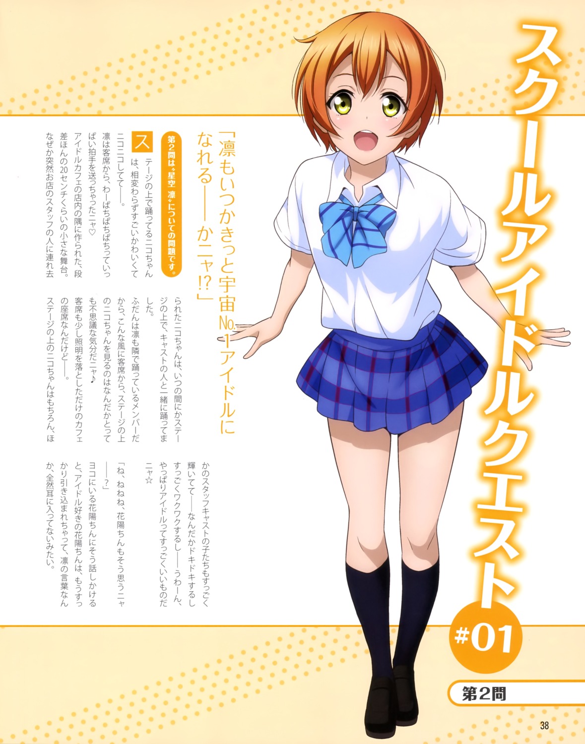 hoshizora_rin love_live! love_live!_(series) otono_natsu seifuku