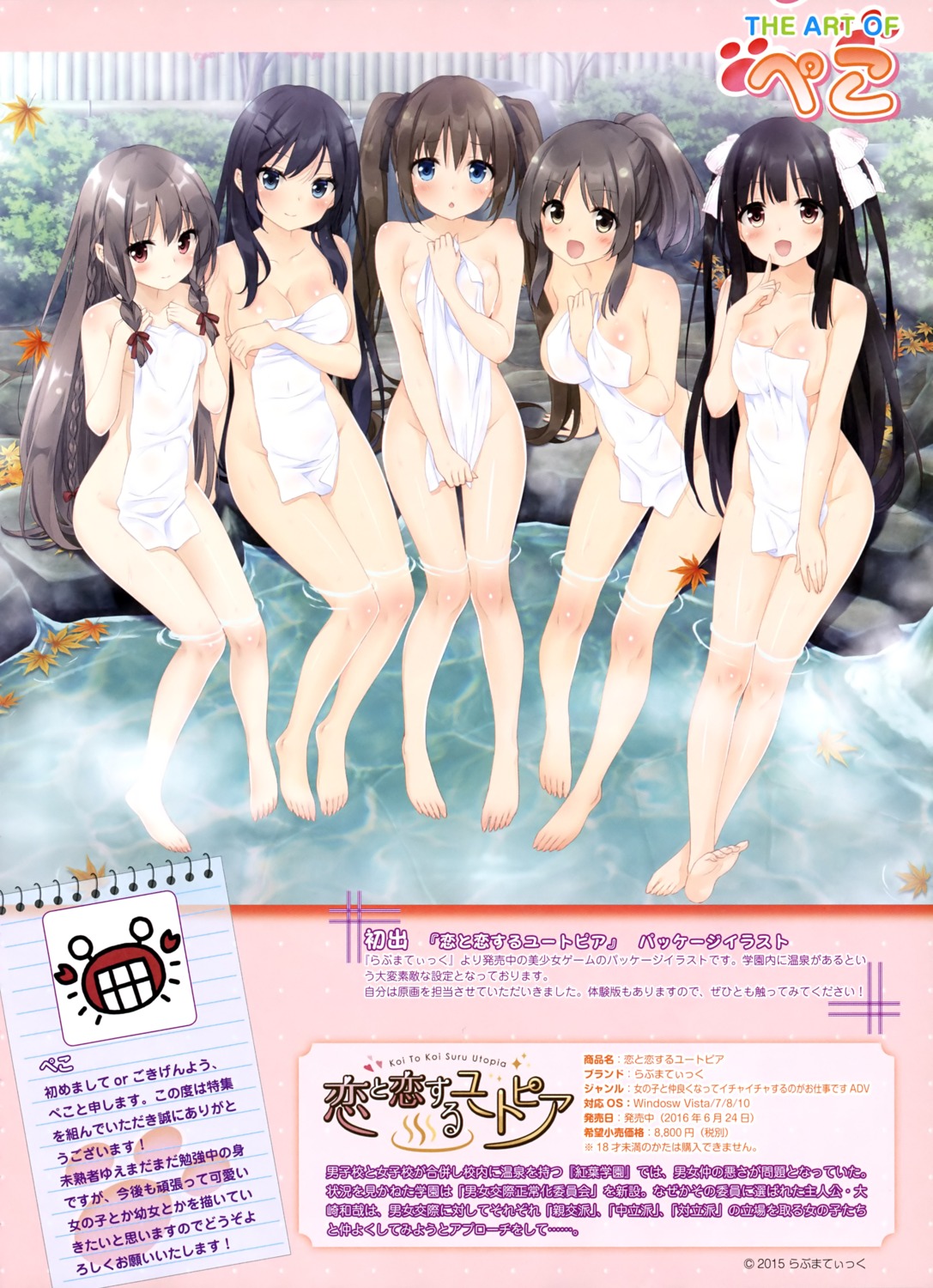 bathing breast_hold cleavage feet kani_biimu koi_to_koisuru_utopia lovematic maibara_yukina morinaga_rika_(koi_to_koisuru_utopia) naked nishihara_kaho onsen takasugi_nanao towel wet yashiki_moegi