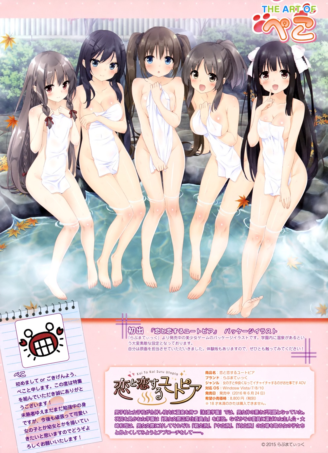 bathing breast_hold cleavage feet koi_to_koisuru_utopia lovematic maibara_yukina morinaga_rika_(koi_to_koisuru_utopia) naked nishihara_kaho onsen peco takasugi_nanao towel wet yashiki_moegi