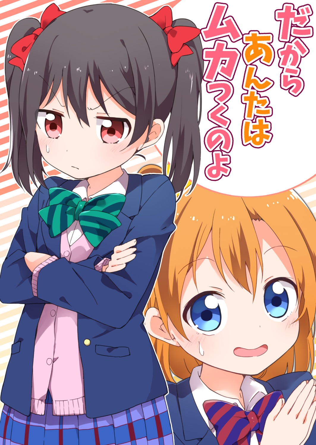 kousaka_honoka love_live! miyamaki seifuku sweater yazawa_nico