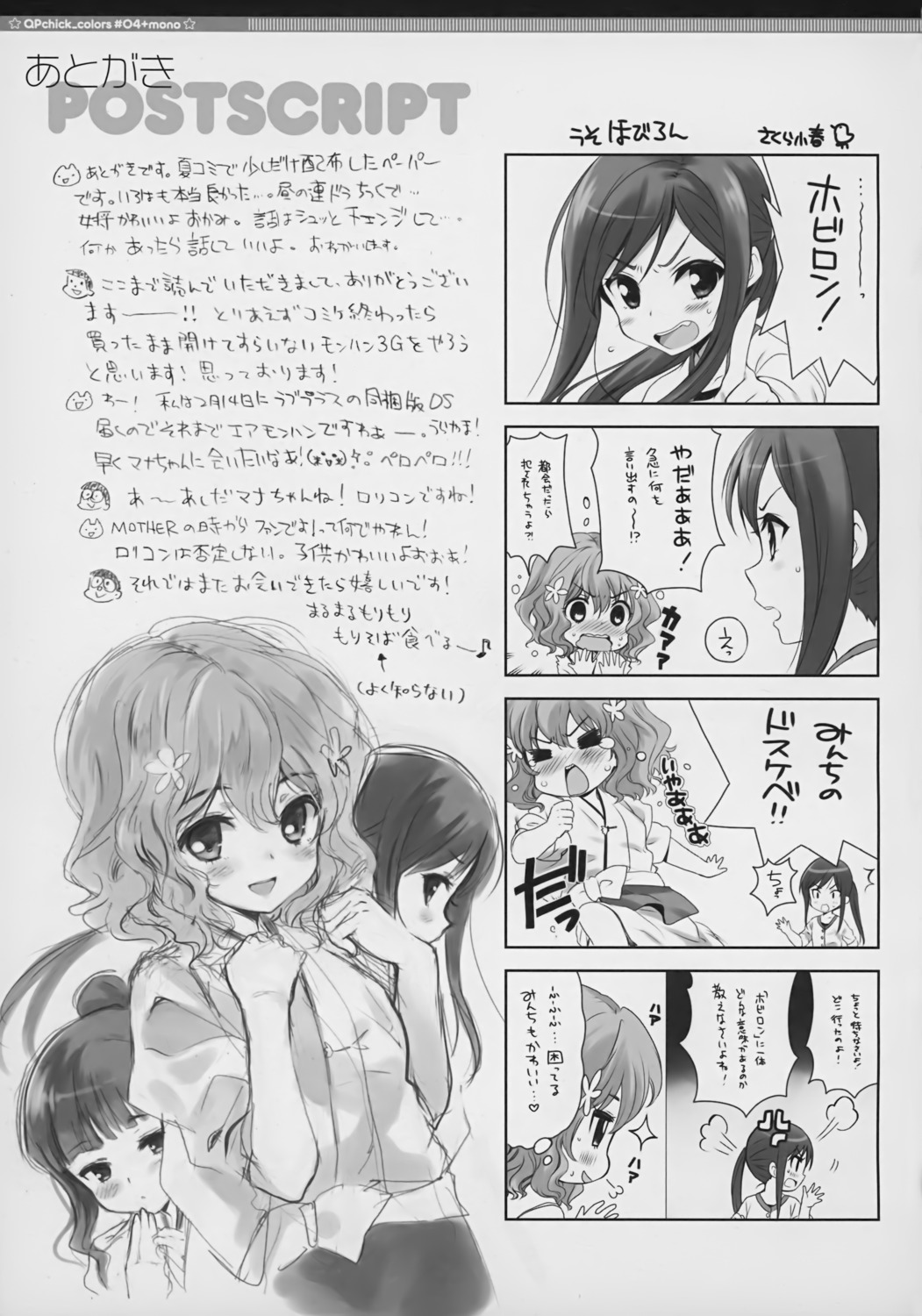 4koma hanasaku_iroha japanese_clothes matsumae_ohana oshimizu_nako qp:flapper sakura_koharu tsurugi_minko