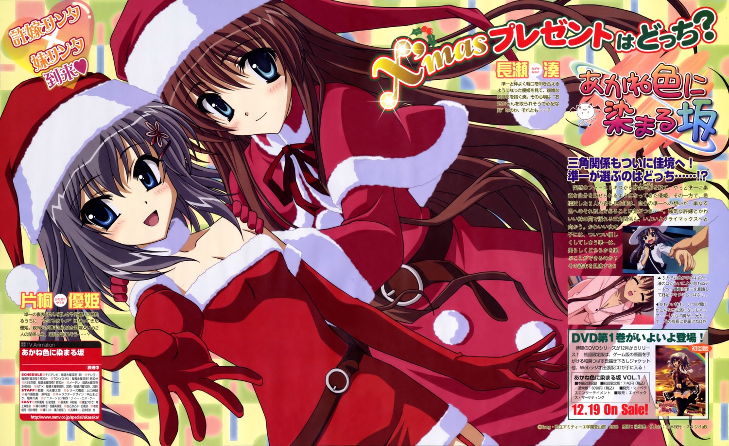 akane_iro_ni_somaru_saka christmas katagiri_yuuhi nagase_minato yanagi_shinsuke