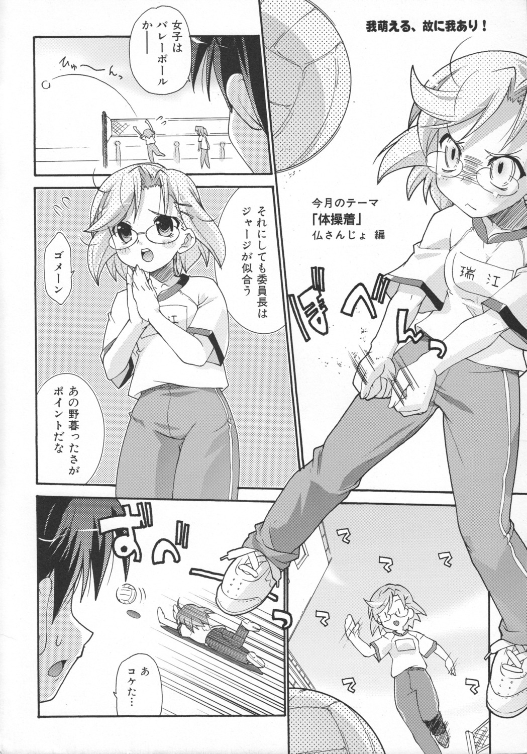 gym_uniform imu_sanjo megane monochrome