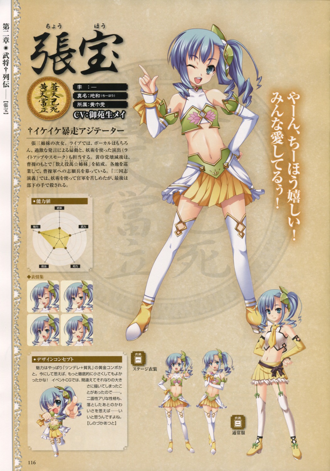 baseson character_design chibi chouhou expression koihime_musou profile_page stockings thighhighs