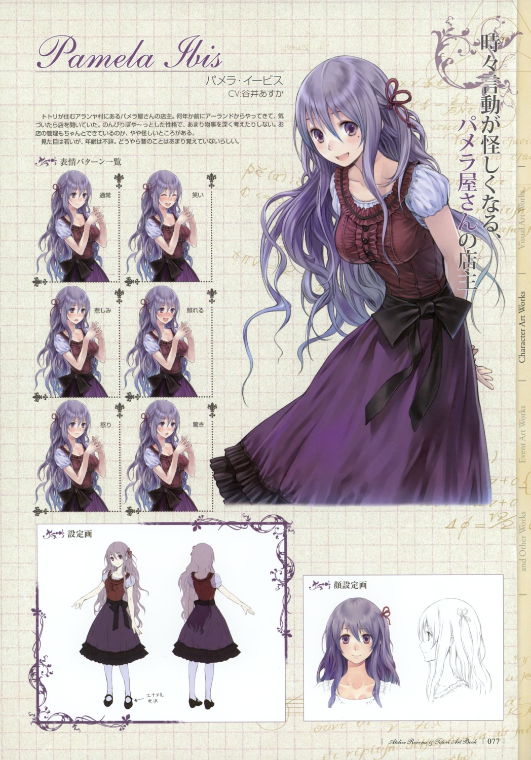 atelier atelier_totori character_design expression kishida_mel pamela_ibis profile_page