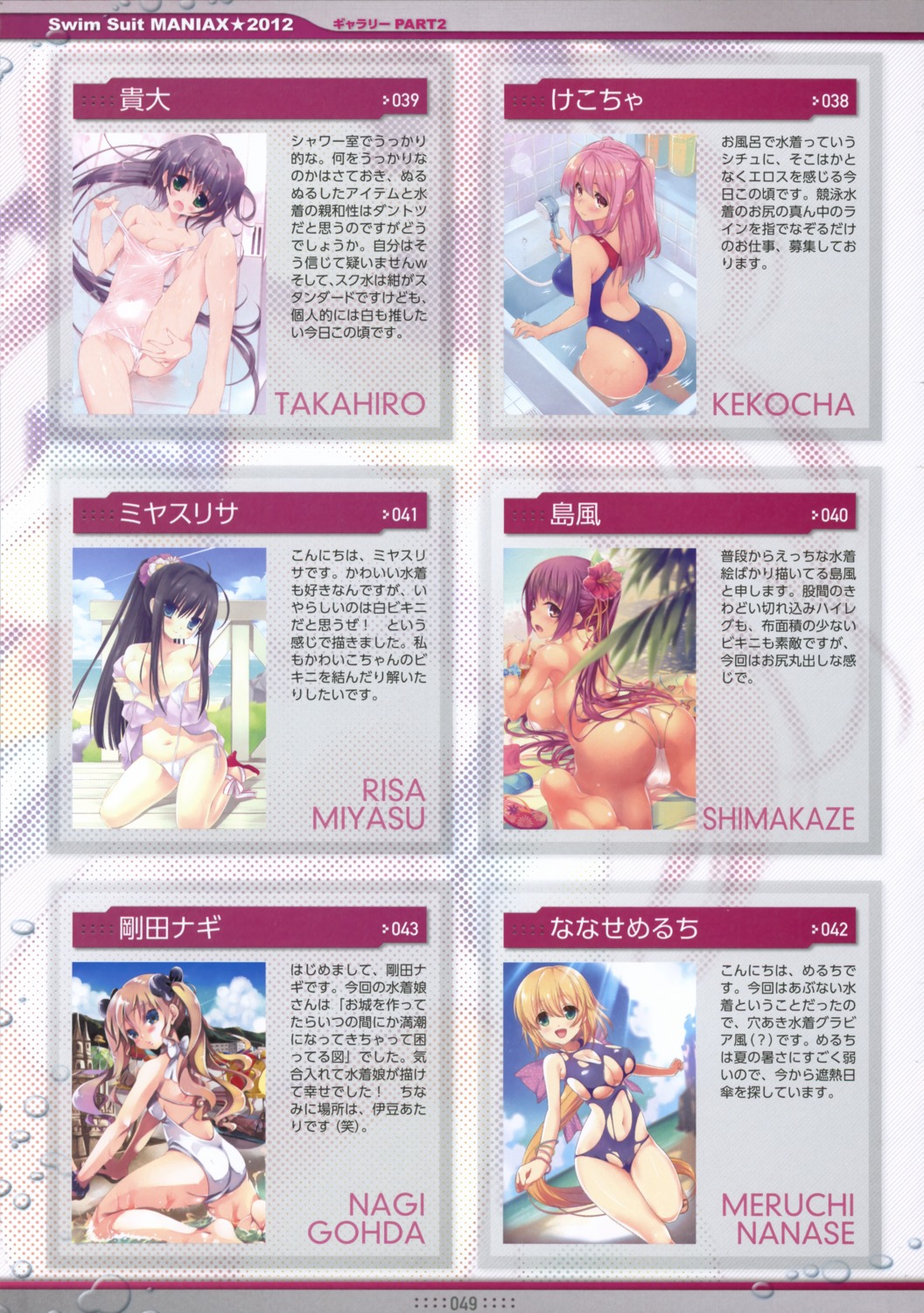 bikini gouda_nagi index_page kekocha miyasu_risa nanase_meruchi shimakaze swimsuits tsurusaki_takahiro