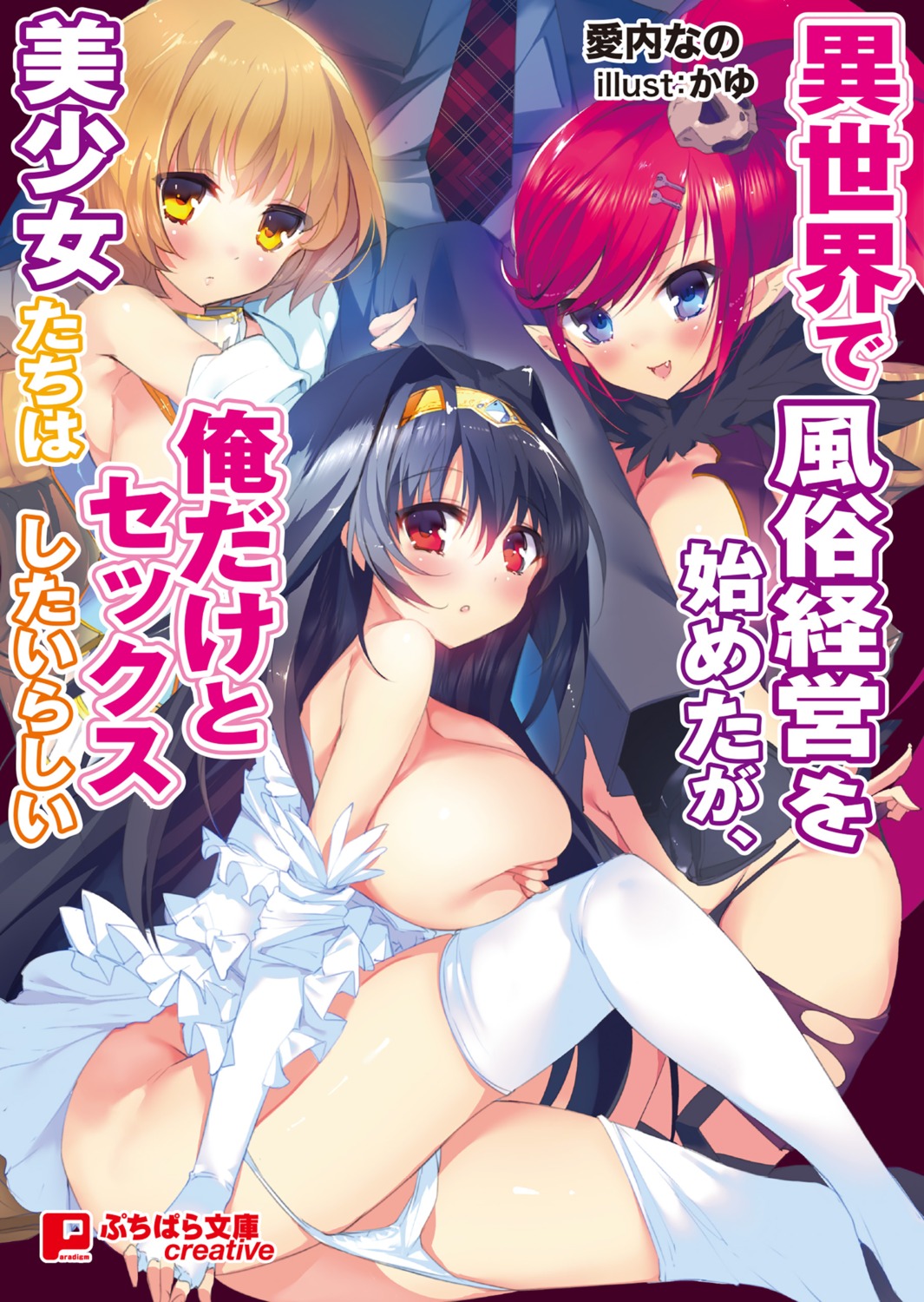 breast_grab breasts dress kayu no_bra pantsu panty_pull pointy_ears skirt_lift thighhighs thong torn_clothes