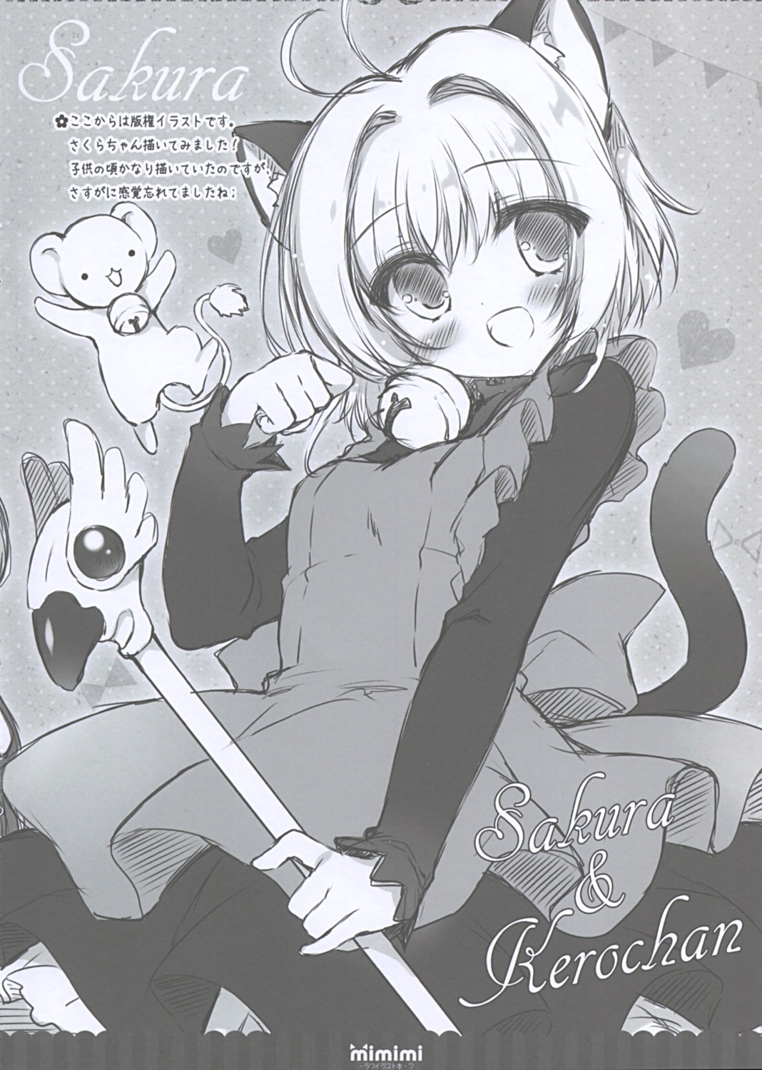 animal_ears card_captor_sakura kerberos kinomoto_sakura monochrome nekomimi peach_candy sketch tail yukie