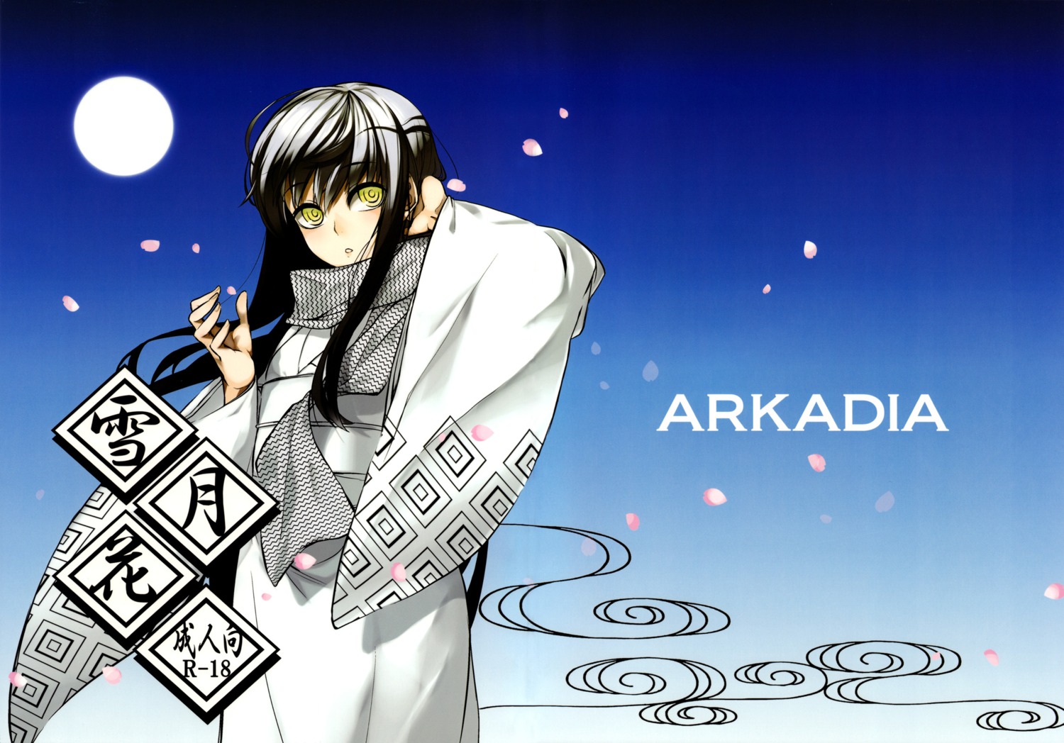 arkadia nurarihyon_no_mago oikawa_tsurara takenaka_hideo yuki_onna_(nurarihyon_no_mago)