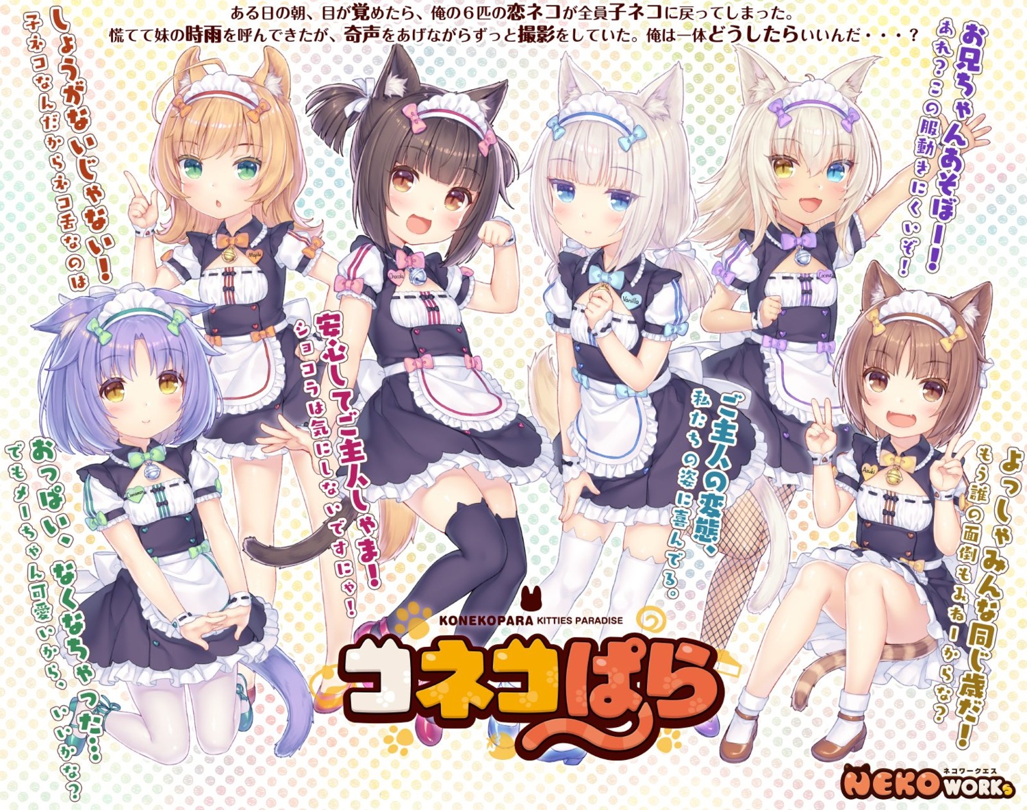 animal_ears azuki chocola cinnamon_(nekopara) coconut fishnets heels heterochromia maid maple_(nekopara) neko_works nekomimi nekopara pantyhose sayori skirt_lift tail thighhighs vanilla