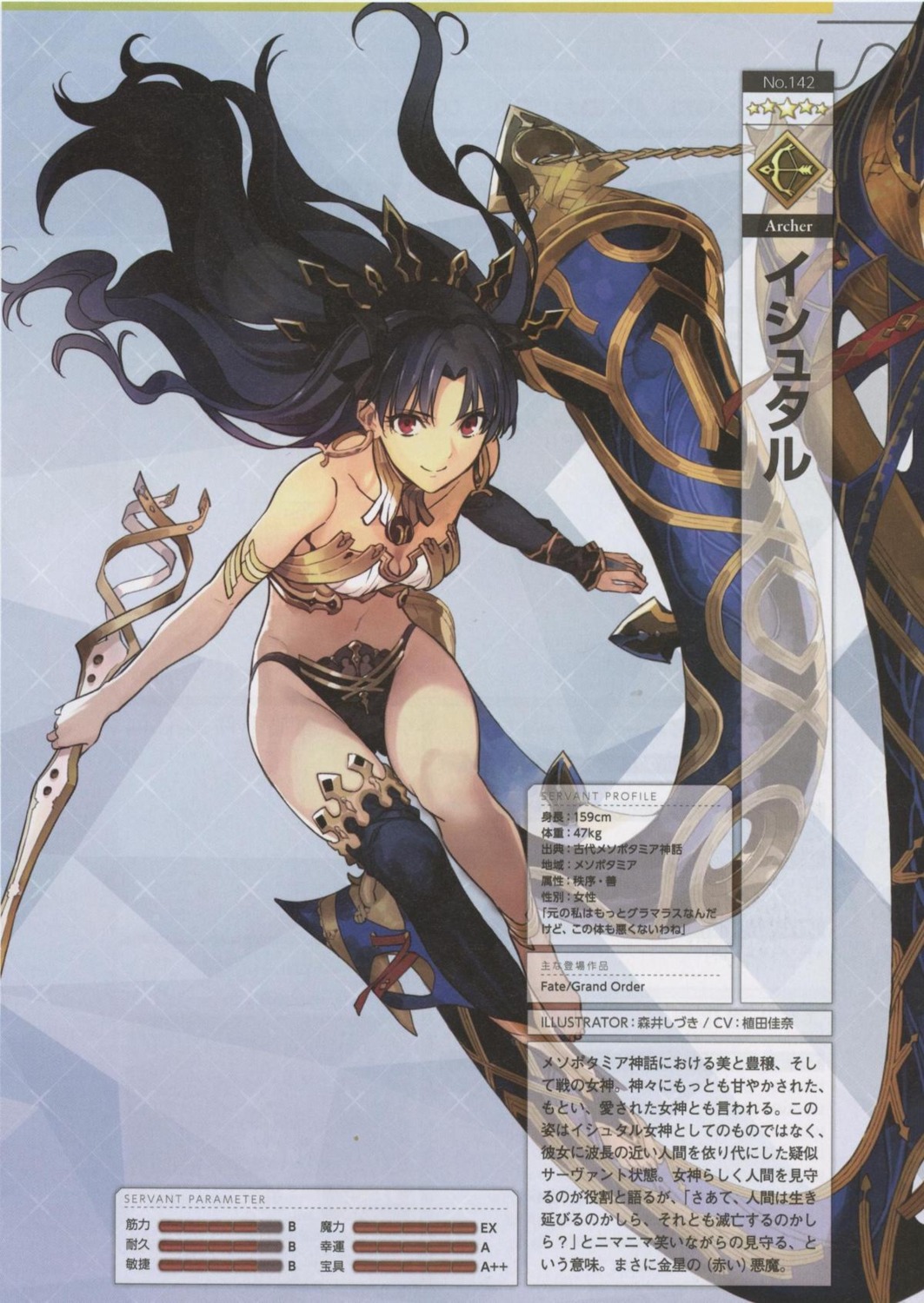 bikini_armor cleavage cropme fate/grand_order ishtar_(fate/grand_order) morii_shizuki profile_page sword thighhighs