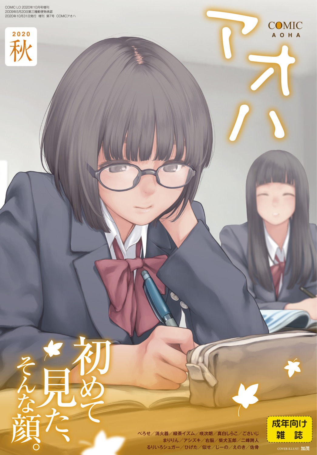 comic_aoha kamo megane seifuku