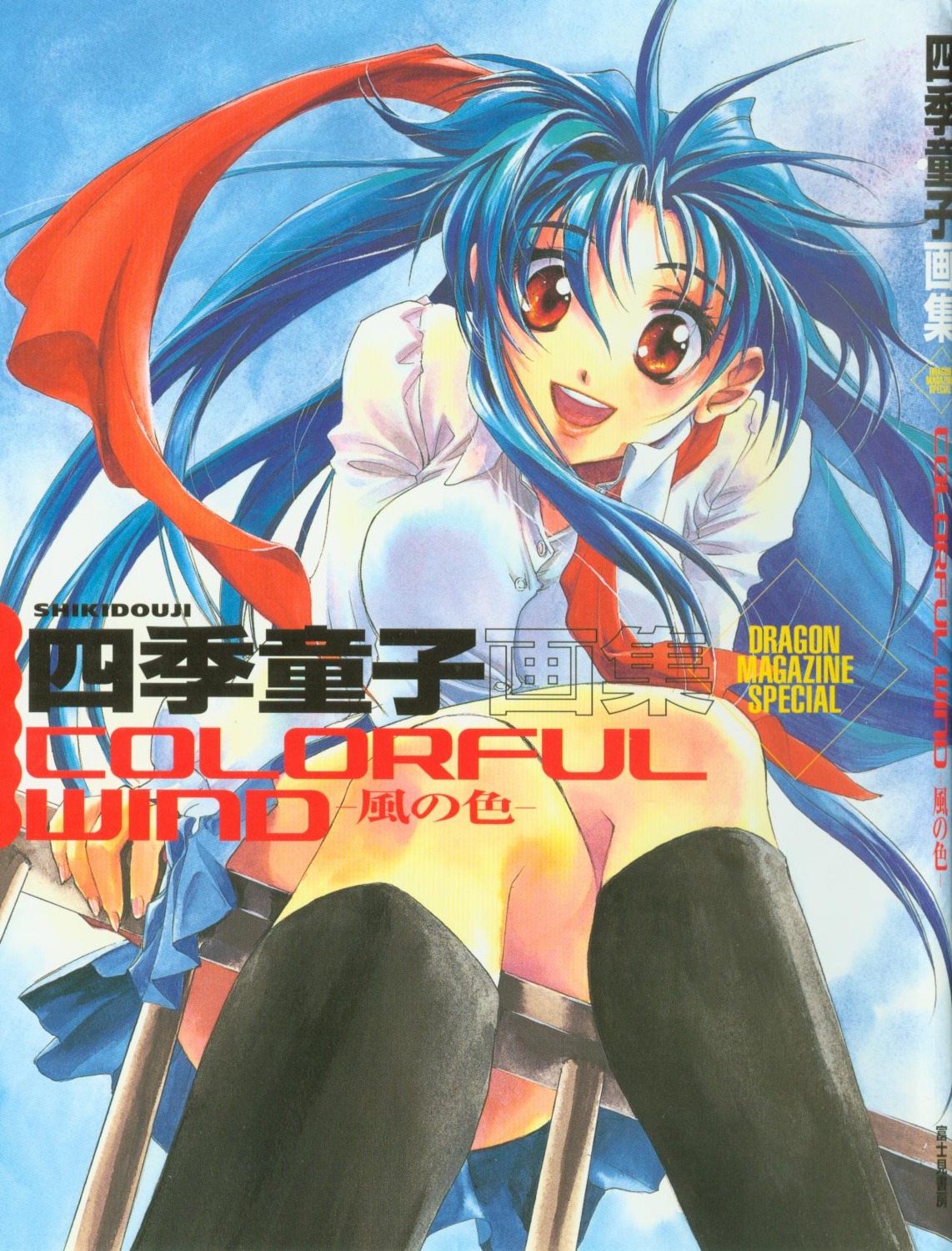 chidori_kaname full_metal_panic shikidouji