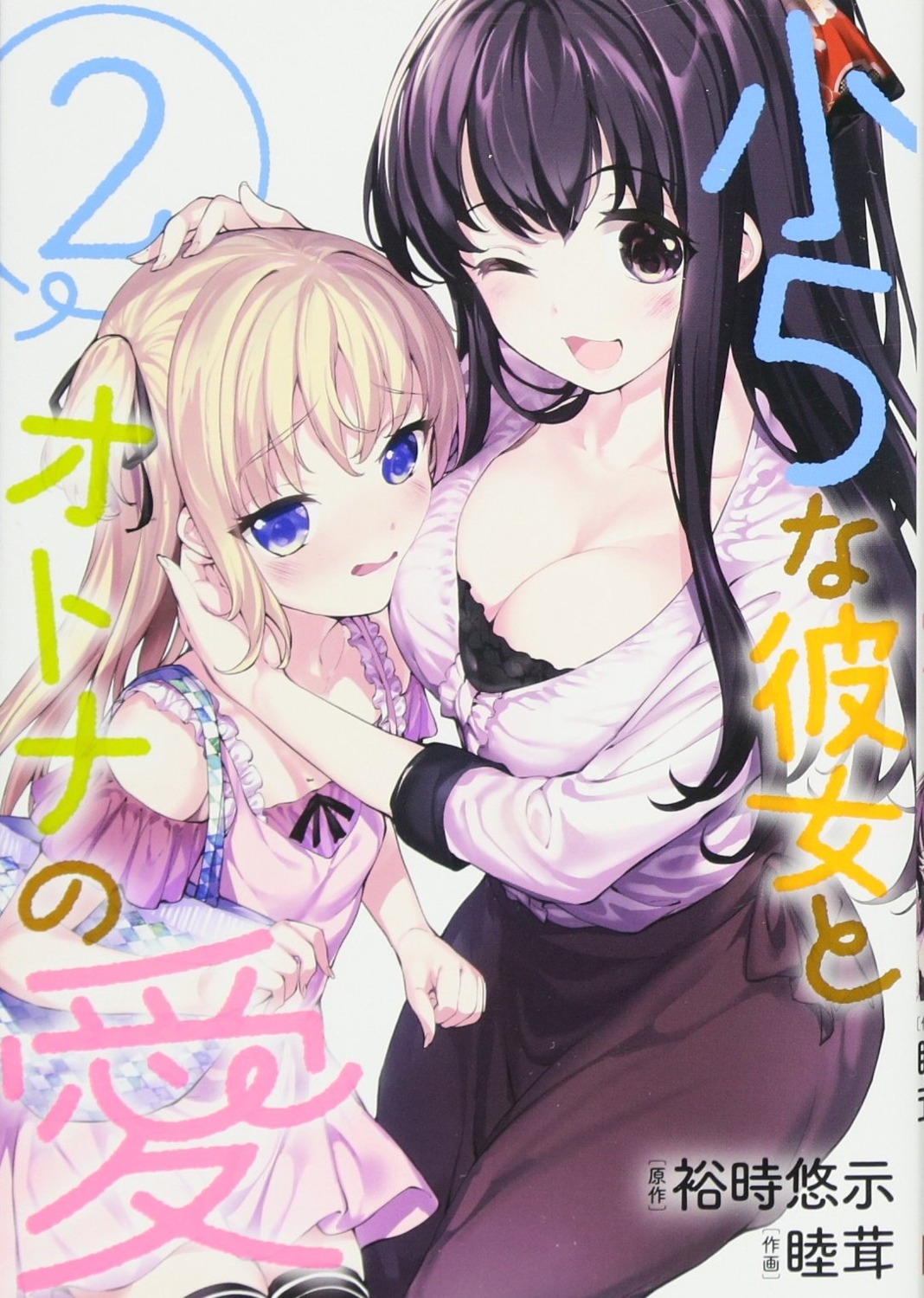 bra cleavage mutsutake shou_5_na_kanojo_to_otona_no_ai thighhighs