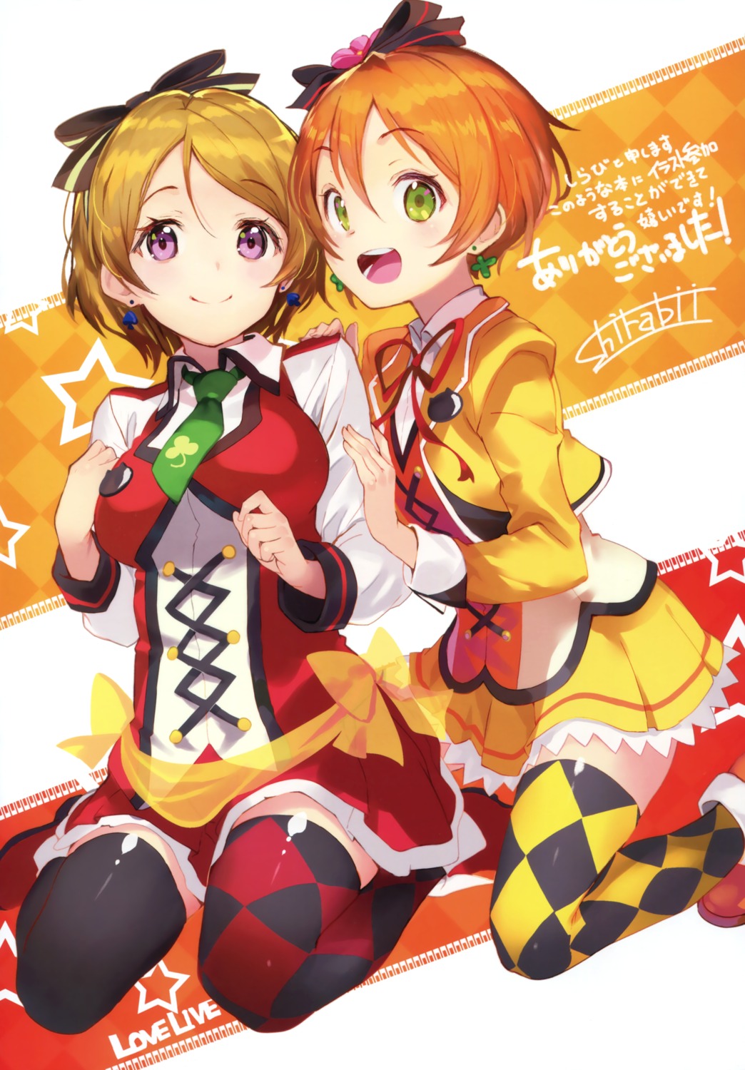 autographed hoshizora_rin koizumi_hanayo love_live! shirabi thighhighs