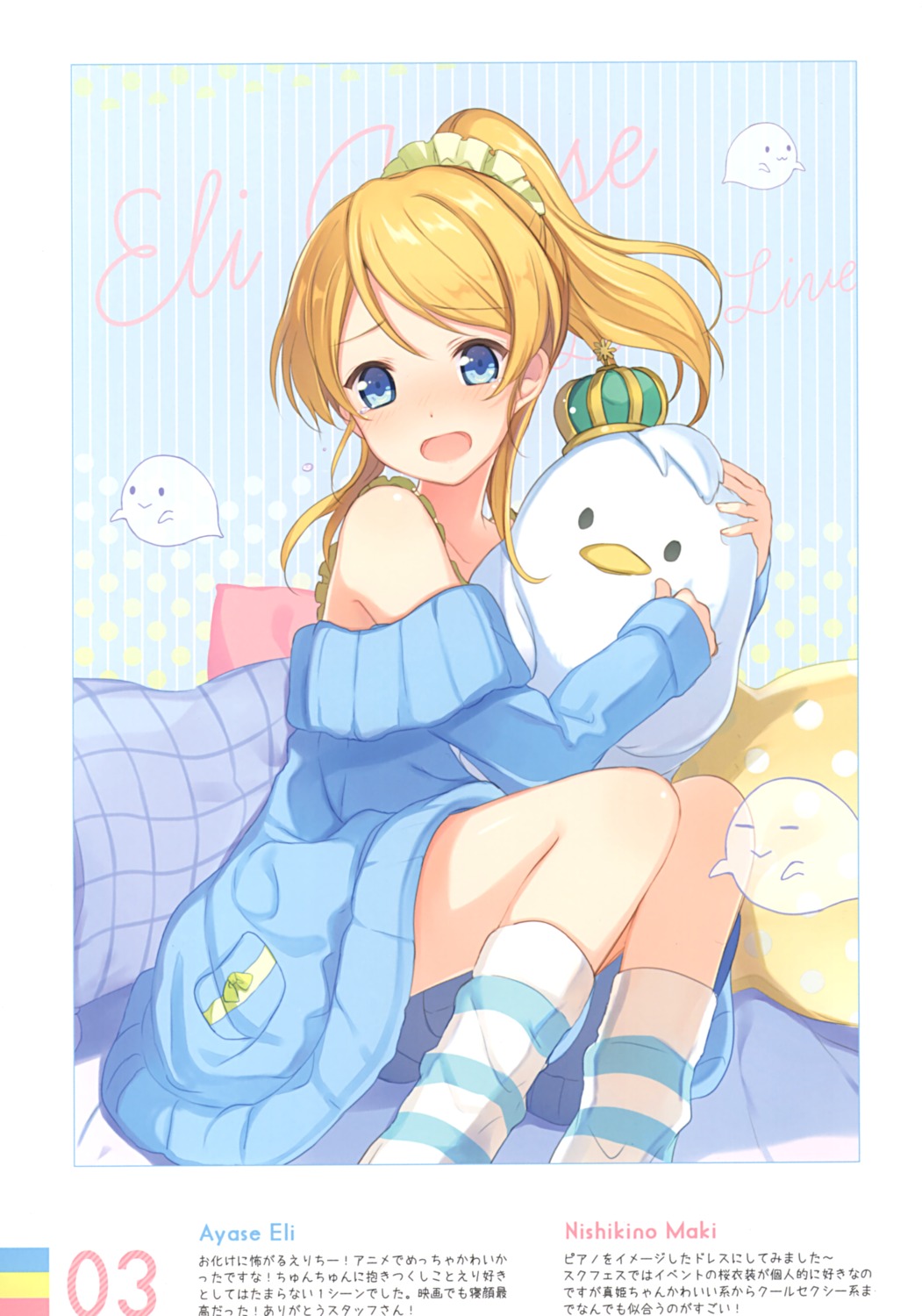 6u ayase_eli dress eternal_land love_live! sweater