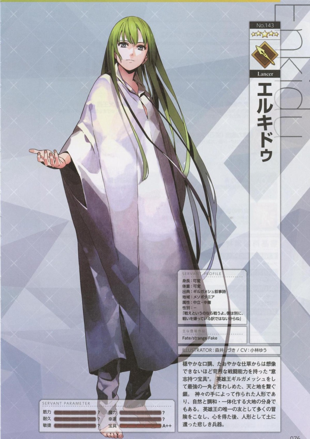 cropme enkidu_(fate) fate/grand_order morii_shizuki profile_page