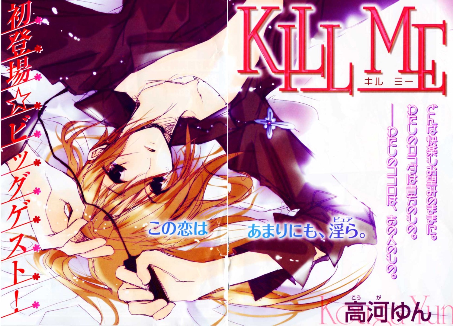 kill_me kouga_yun male open_shirt