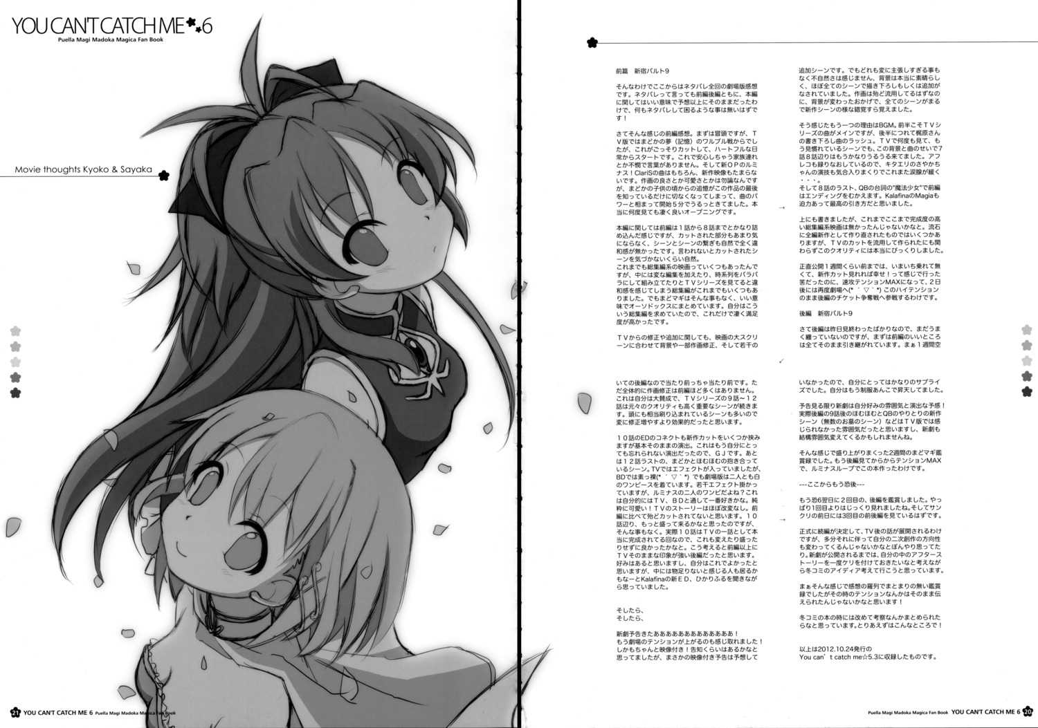 bell's_brand gap izumi_bell mahou_shoujo_madoka_magica miki_sayaka monochrome sakura_kyouko