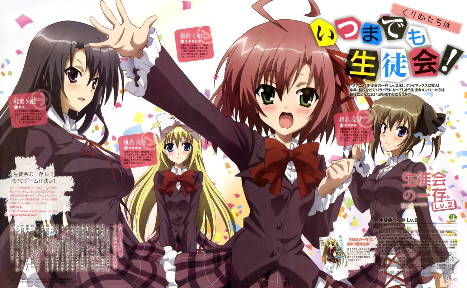 akaba_chizuru sakurano_kurimu seifuku seitokai_no_ichizon shiina_mafuyu shiina_minatsu tamura_masafumi