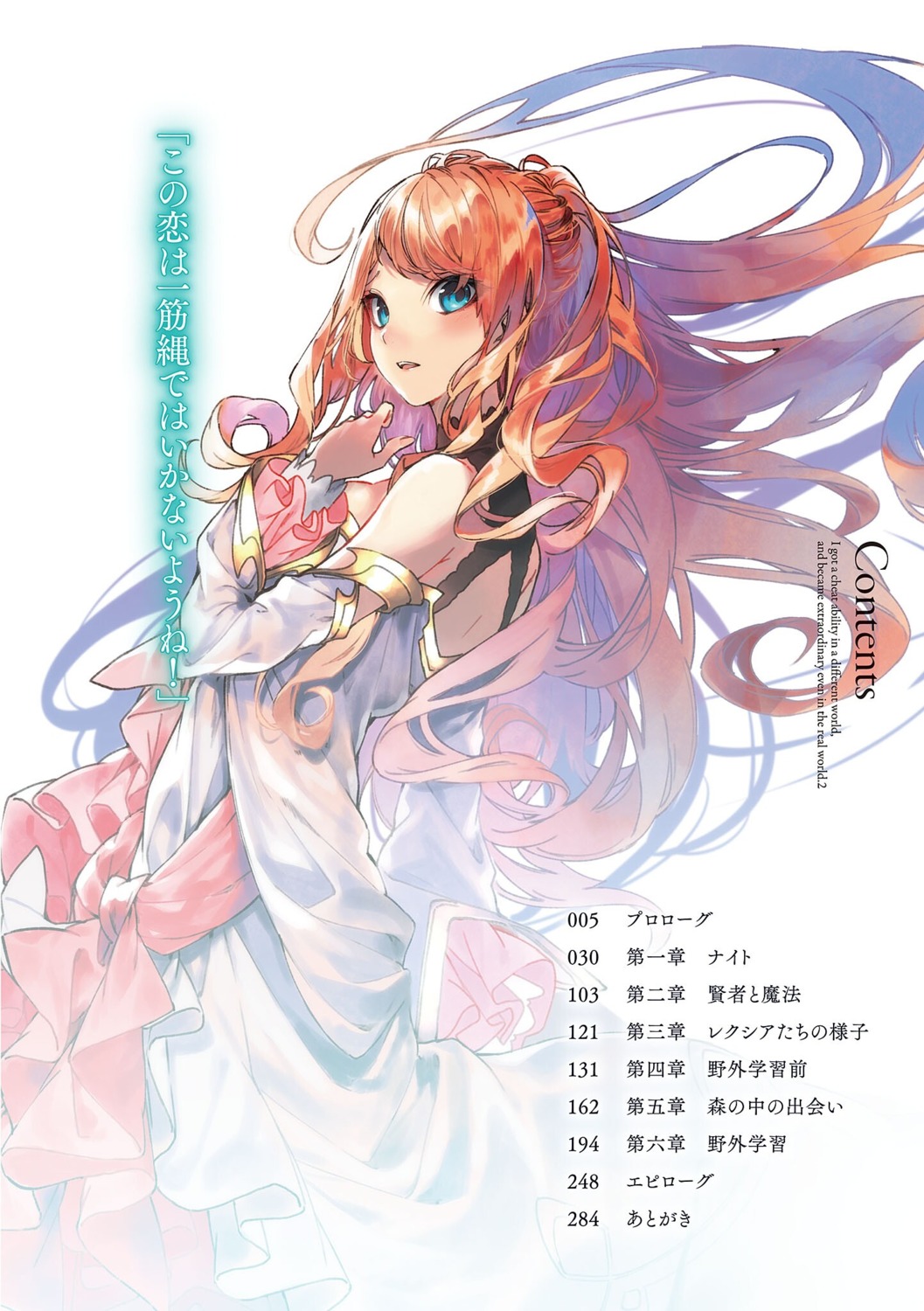 dress index_page isekai_de_cheat_skill_wo_te_ni_shita_ore_wa_genjitsu_sekai_wo_mo_musou_suru:_level_up_wa_jinsei_wo_kaeta kuwashima_rein lexia_von_alceria